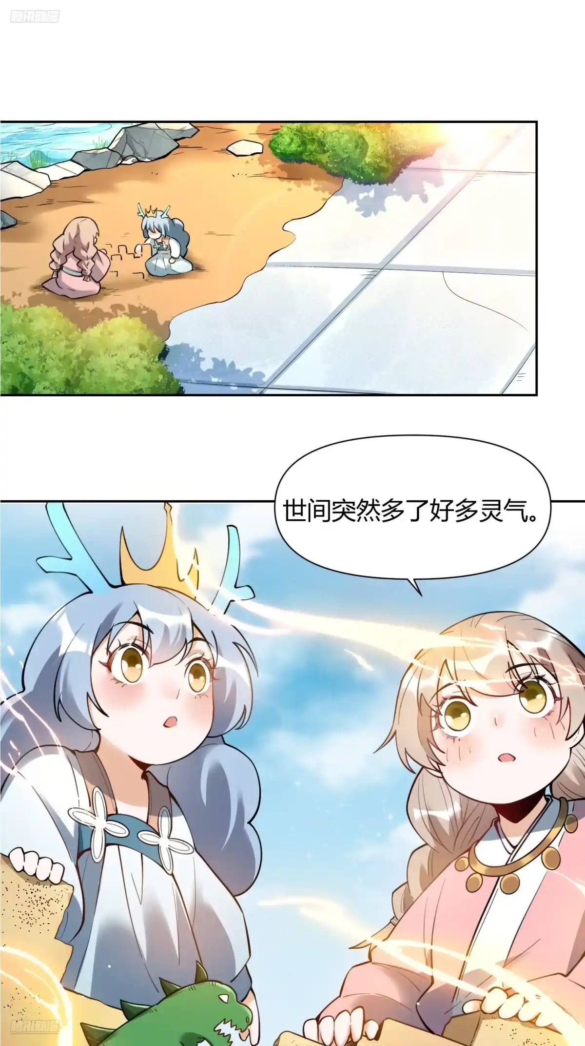 原来我是修仙大佬（念凡尘） 394话 第2页
