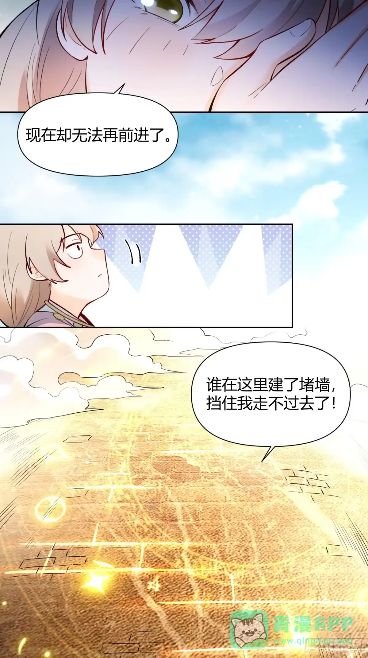 原来我是修仙大佬（念凡尘） 394话 第21页