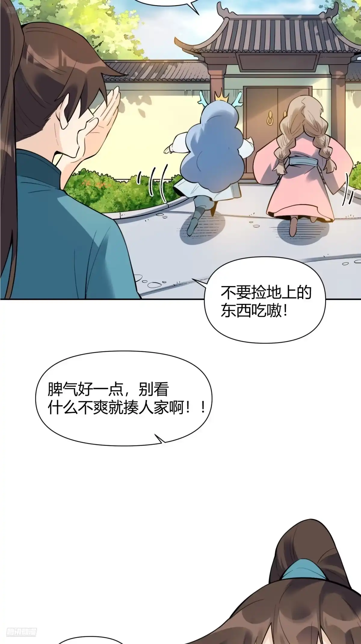 原来我是修仙大佬（念凡尘） 394话 第9页