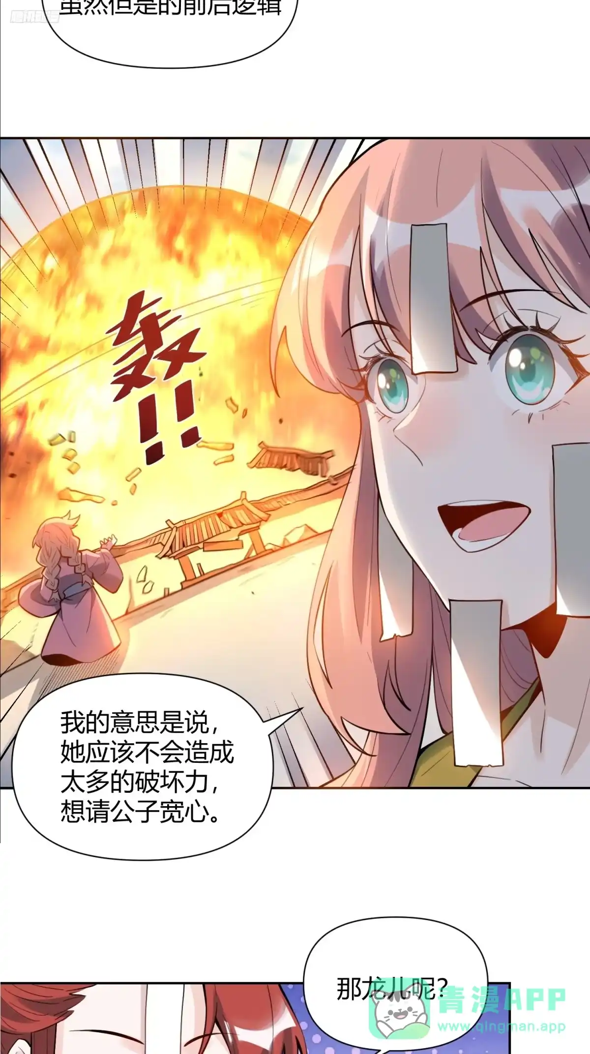 原来我是修仙大佬（念凡尘） 394话 第11页