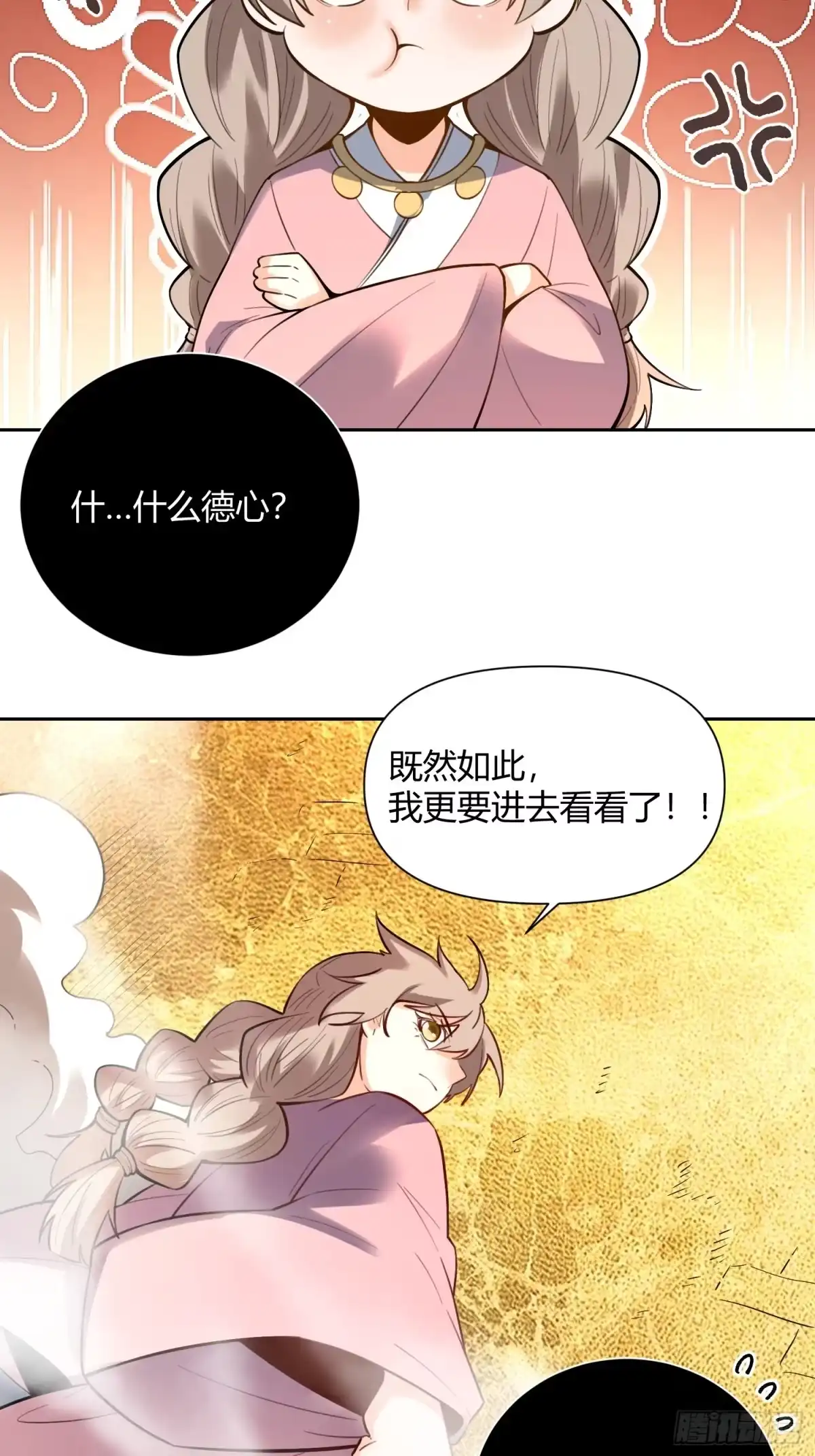 原来我是修仙大佬（念凡尘） 394话 第37页