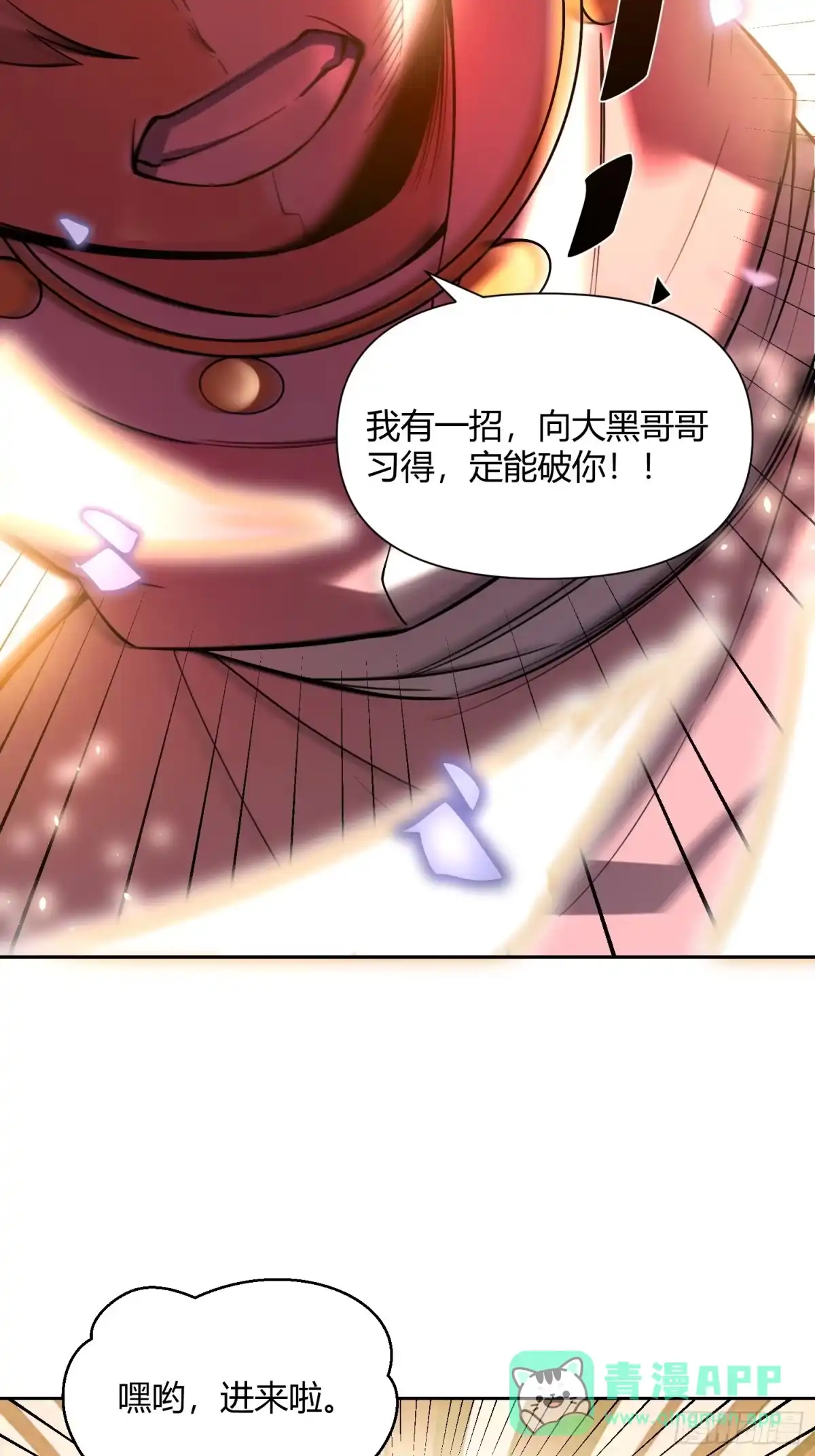 原来我是修仙大佬（念凡尘） 394话 第41页