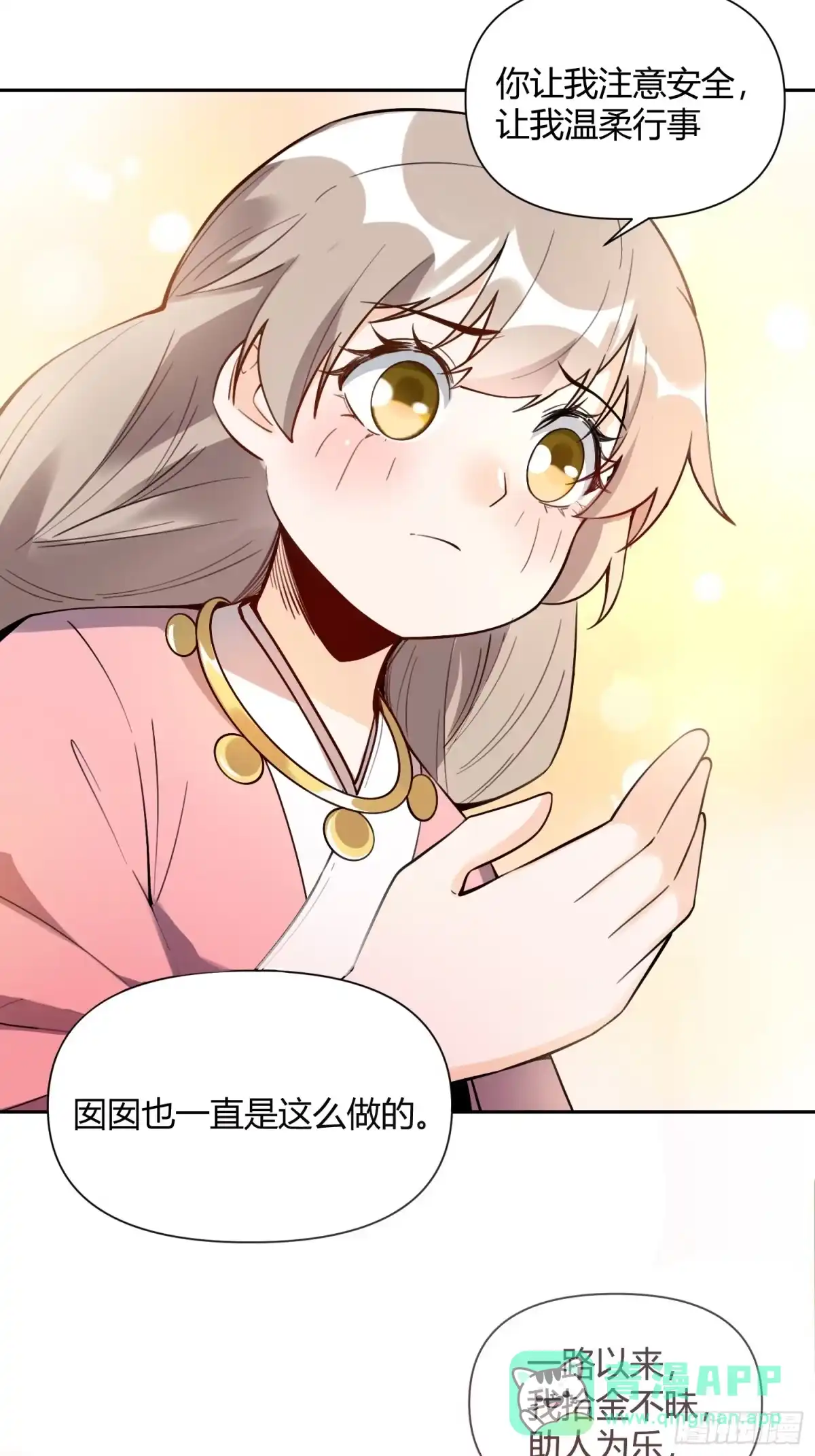 原来我是修仙大佬（念凡尘） 394话 第16页