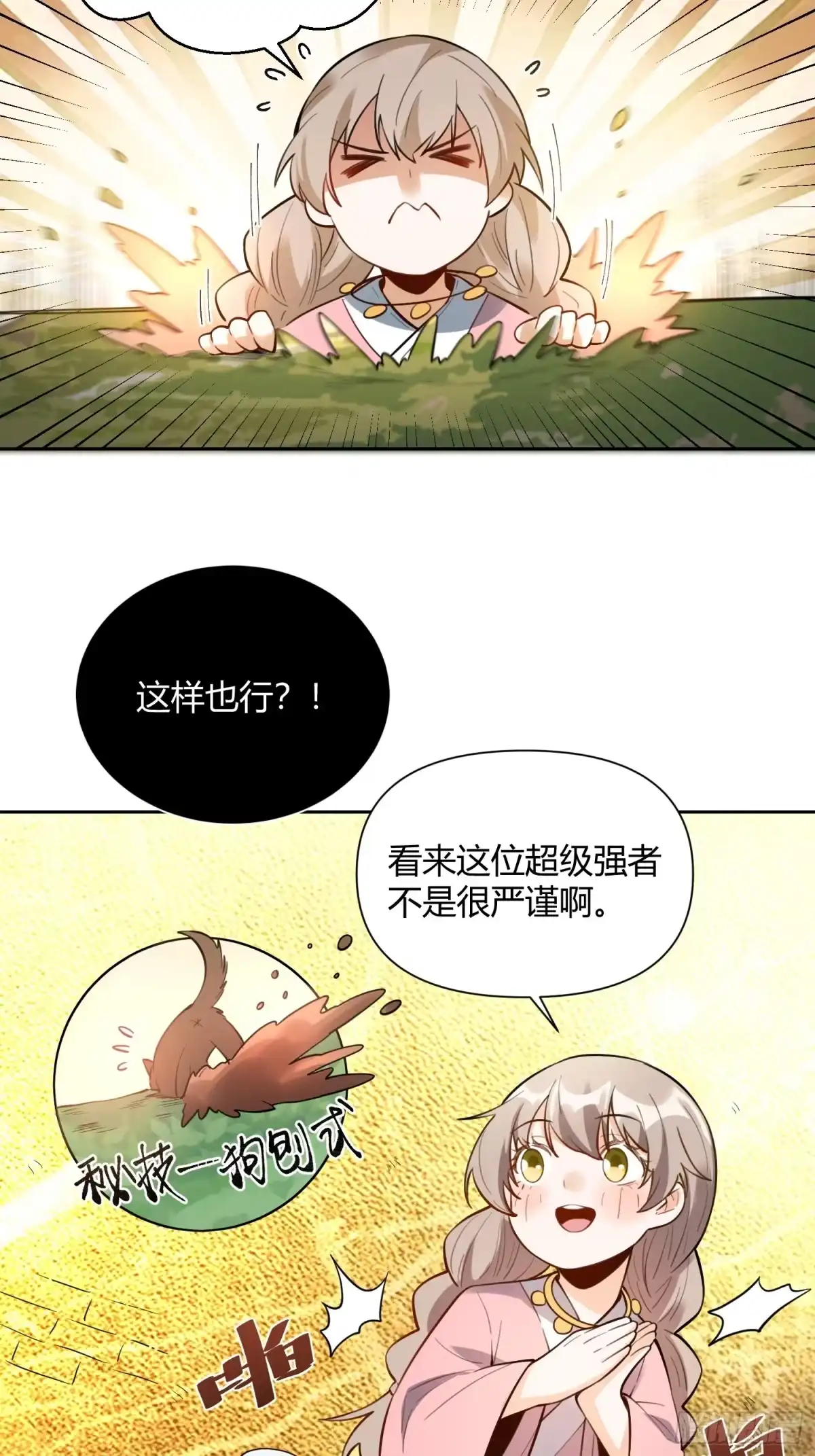 原来我是修仙大佬（念凡尘） 394话 第42页