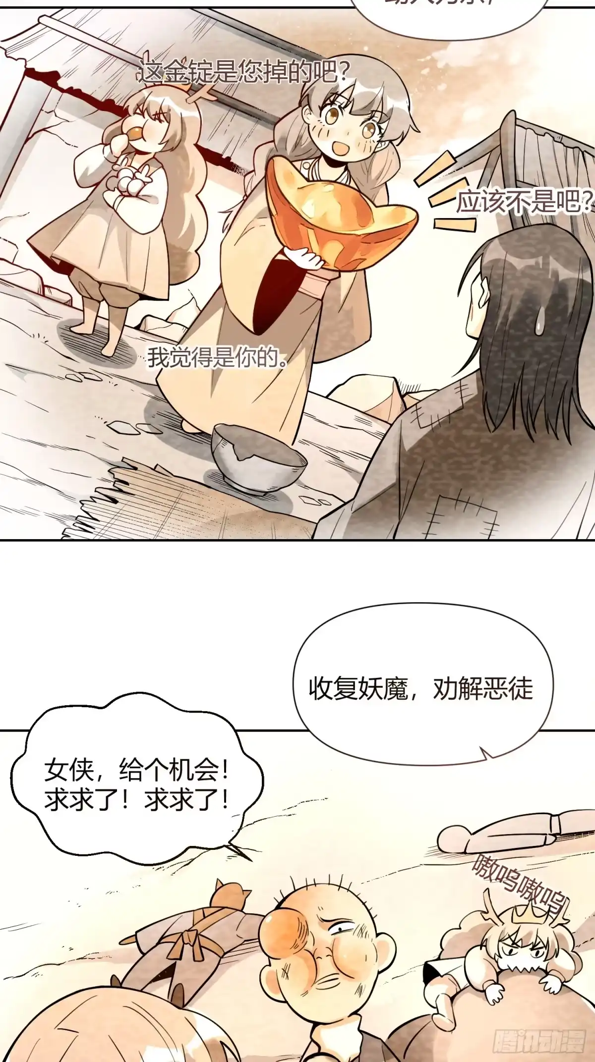 原来我是修仙大佬（念凡尘） 394话 第17页