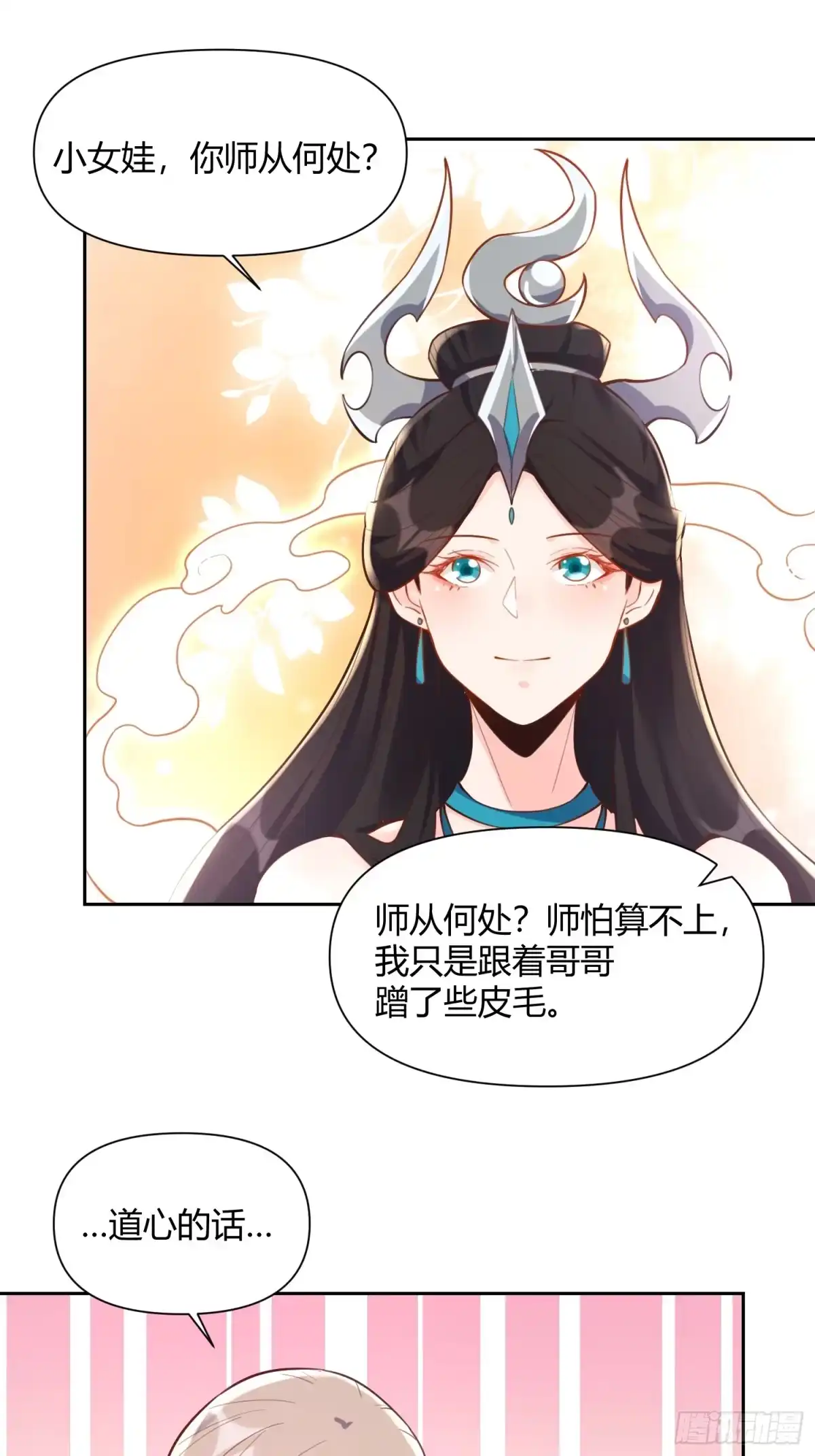原来我是修仙大佬（念凡尘） 395话 第14页