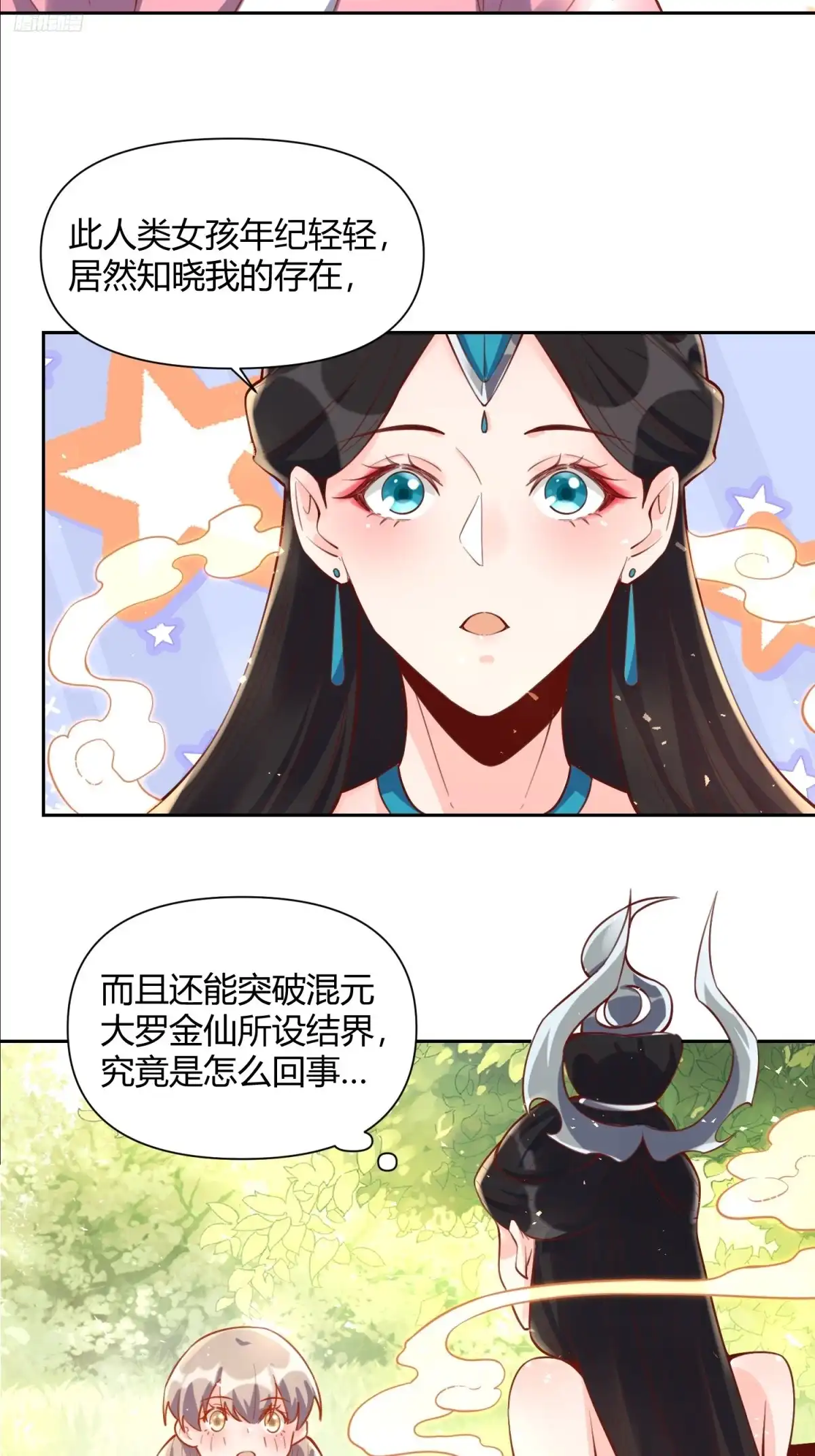 原来我是修仙大佬（念凡尘） 395话 第12页