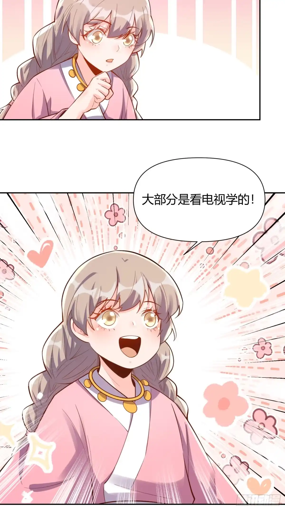 原来我是修仙大佬（念凡尘） 395话 第15页
