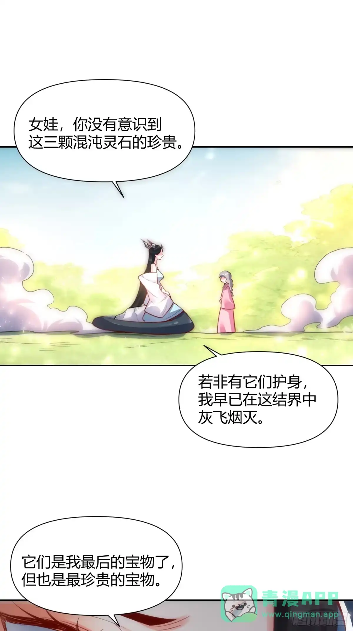 原来我是修仙大佬（念凡尘） 395话 第26页