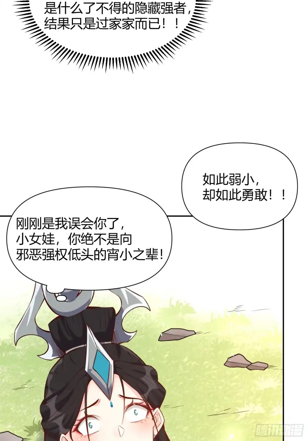 原来我是修仙大佬（念凡尘） 396话 第32页