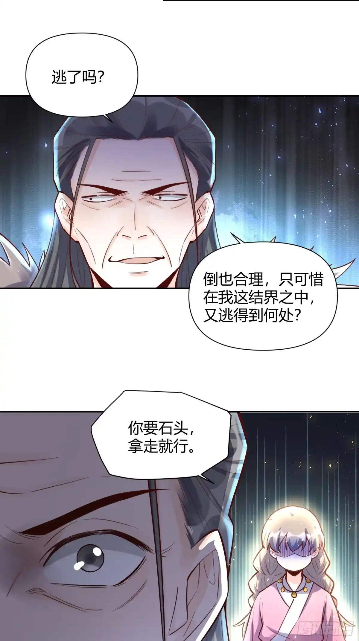 原来我是修仙大佬（念凡尘） 396话 第25页