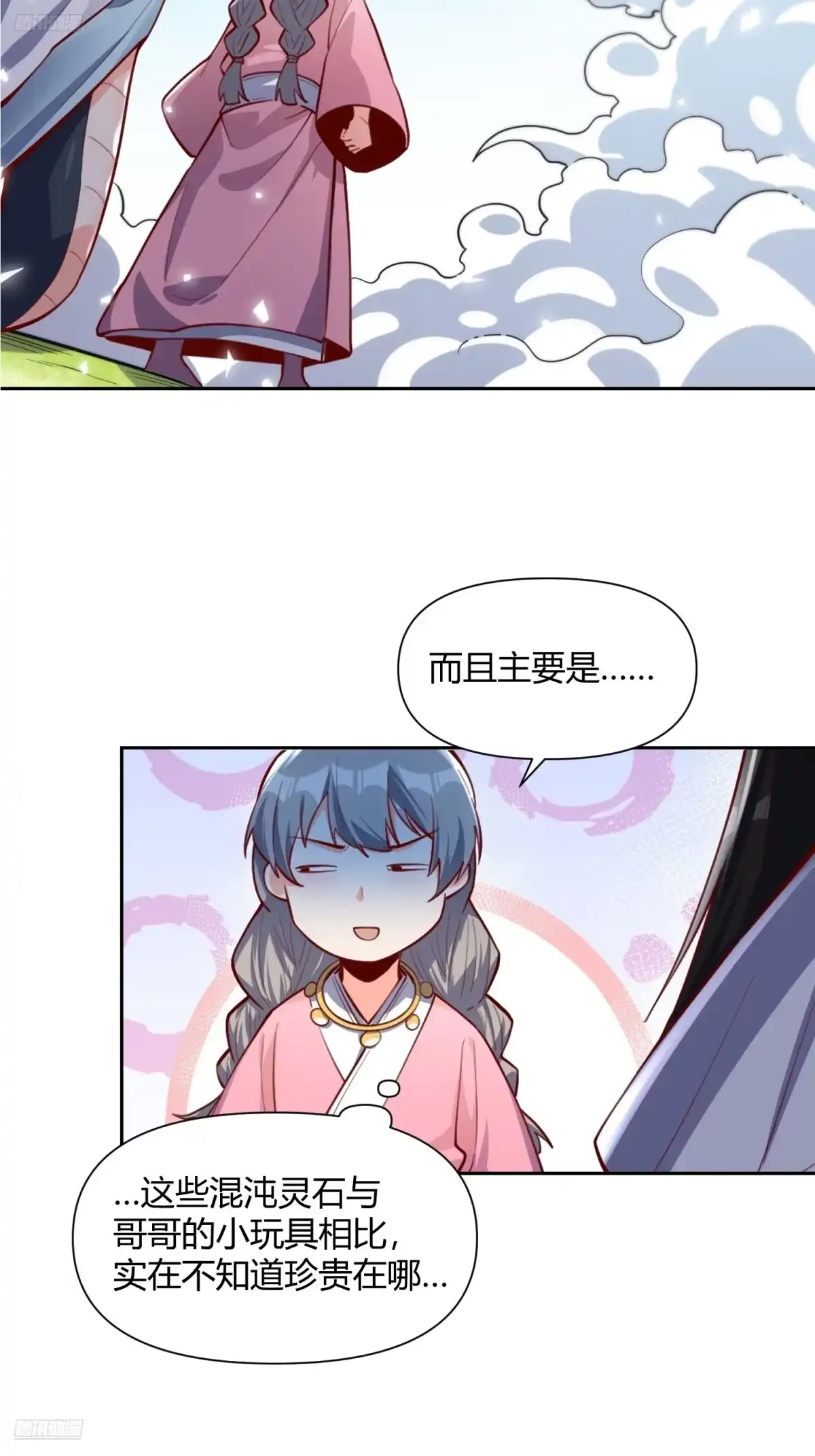 原来我是修仙大佬（念凡尘） 396话 第3页