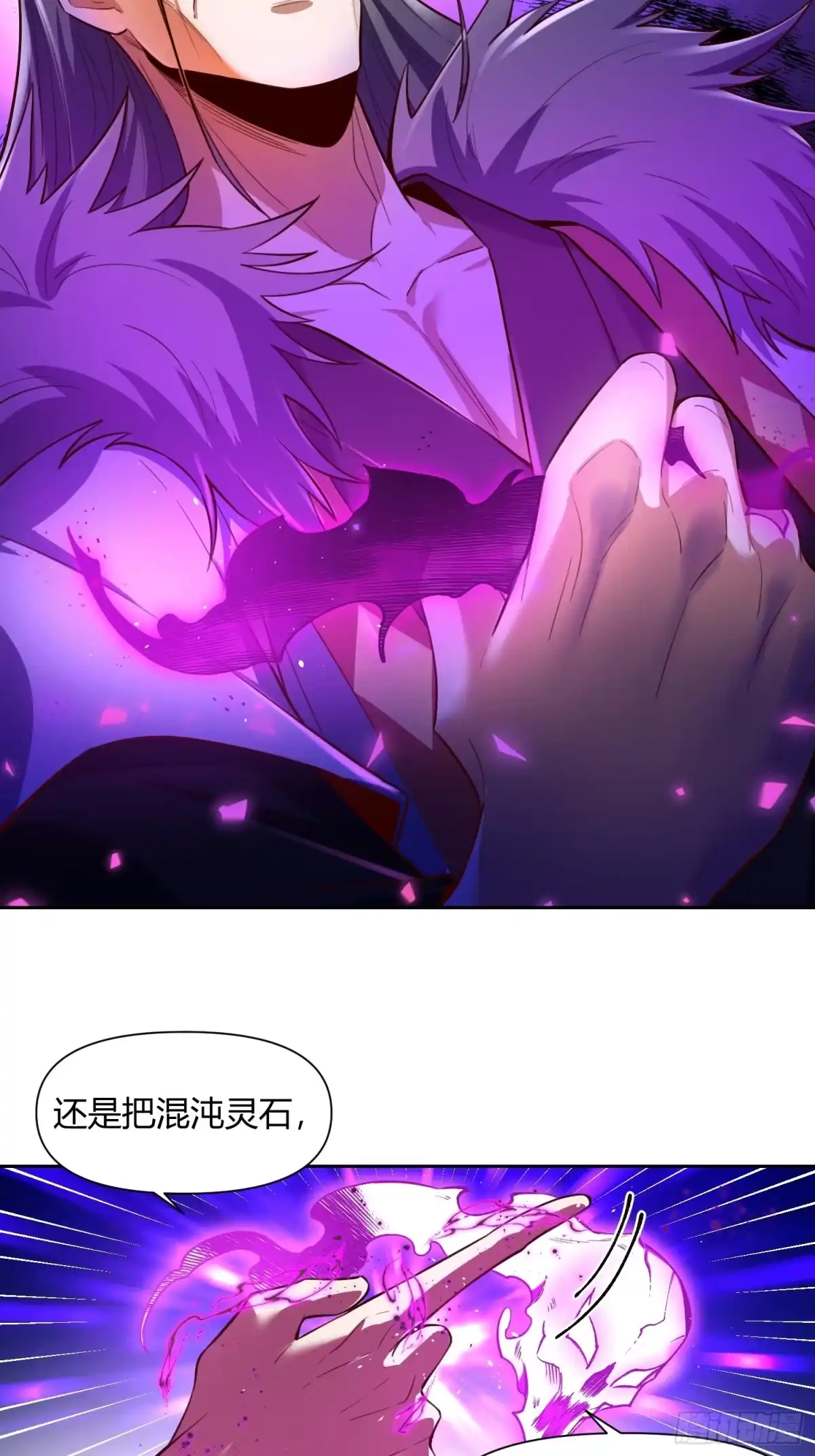 原来我是修仙大佬（念凡尘） 396话 第14页