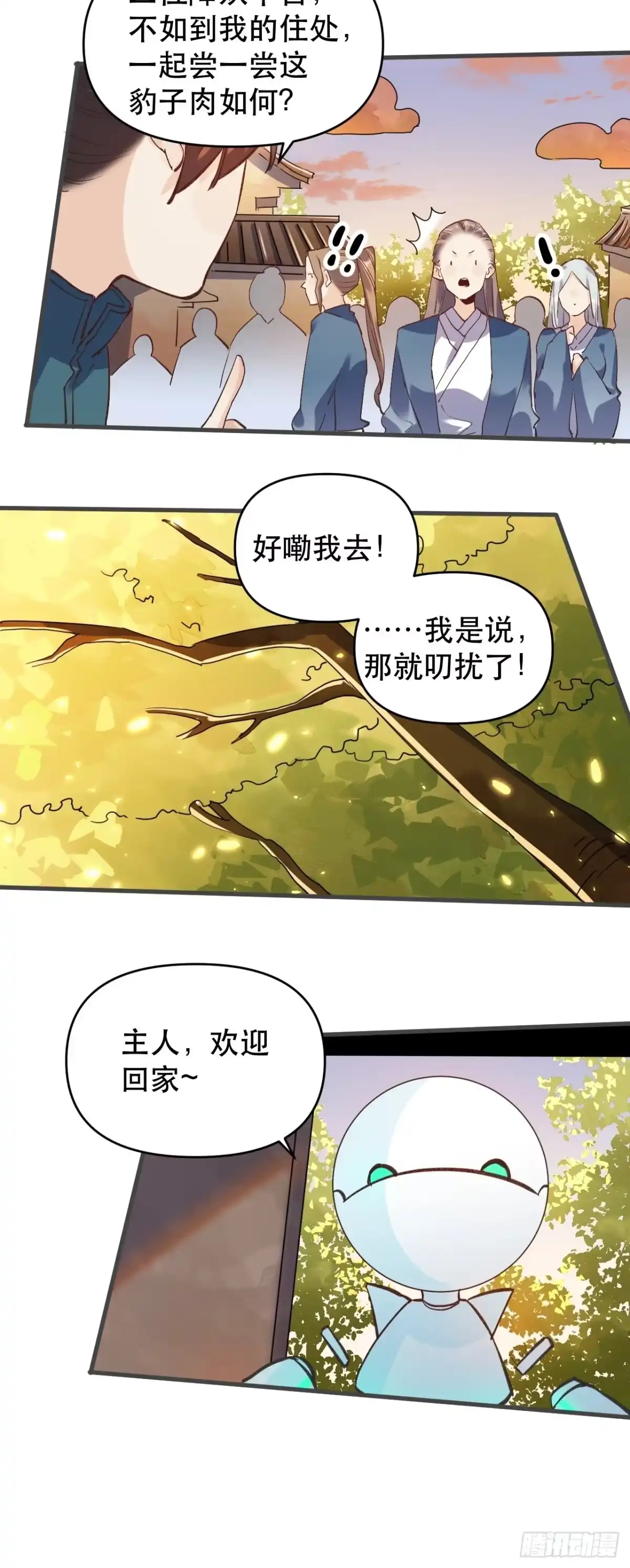 原来我是修仙大佬（念凡尘） 第三话 第37页