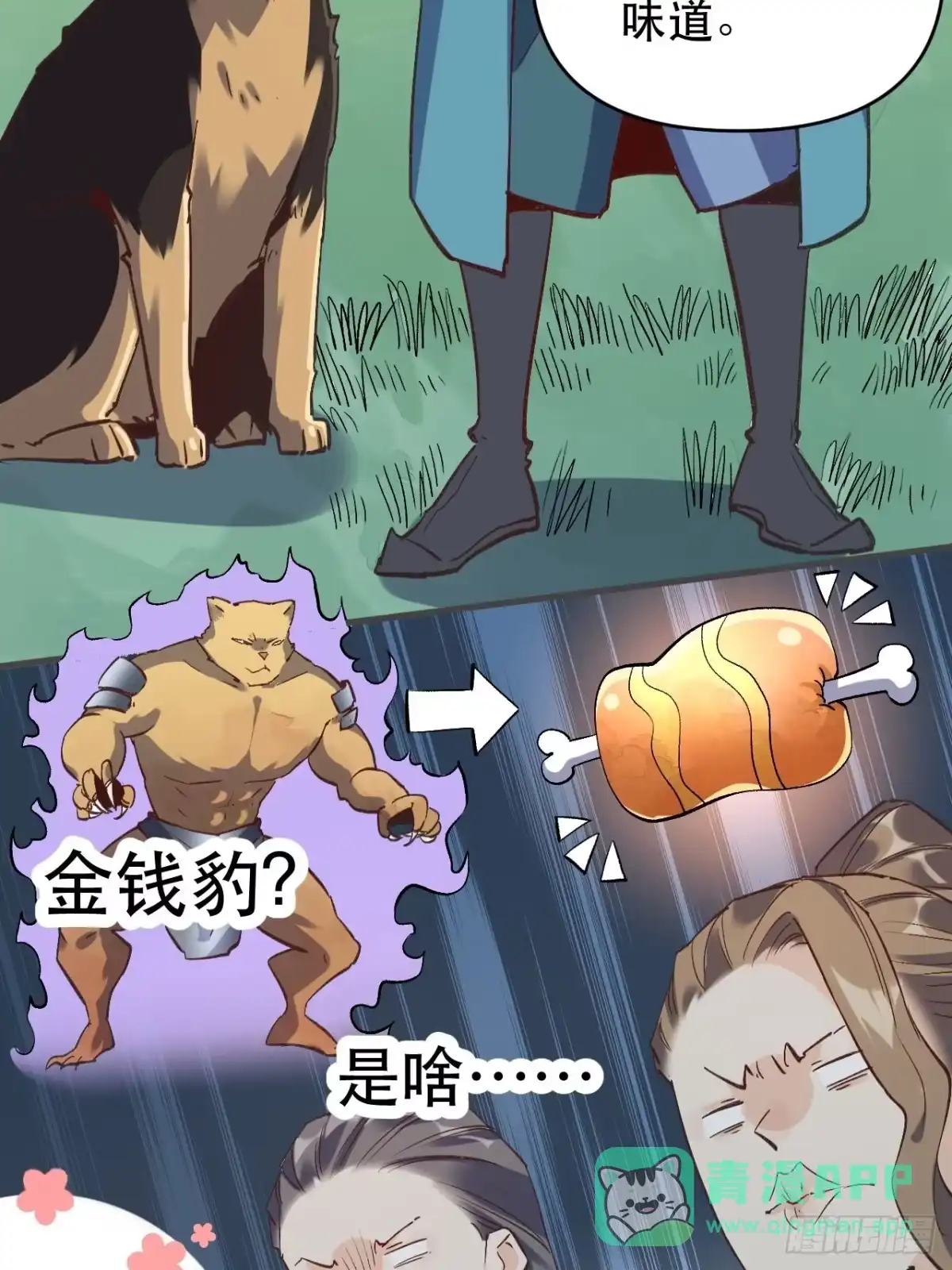 原来我是修仙大佬（念凡尘） 第三话 第26页