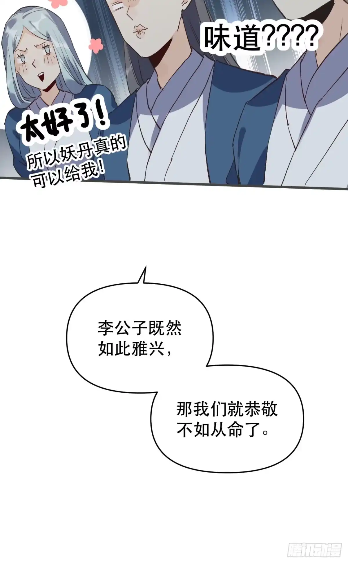 原来我是修仙大佬（念凡尘） 第三话 第27页