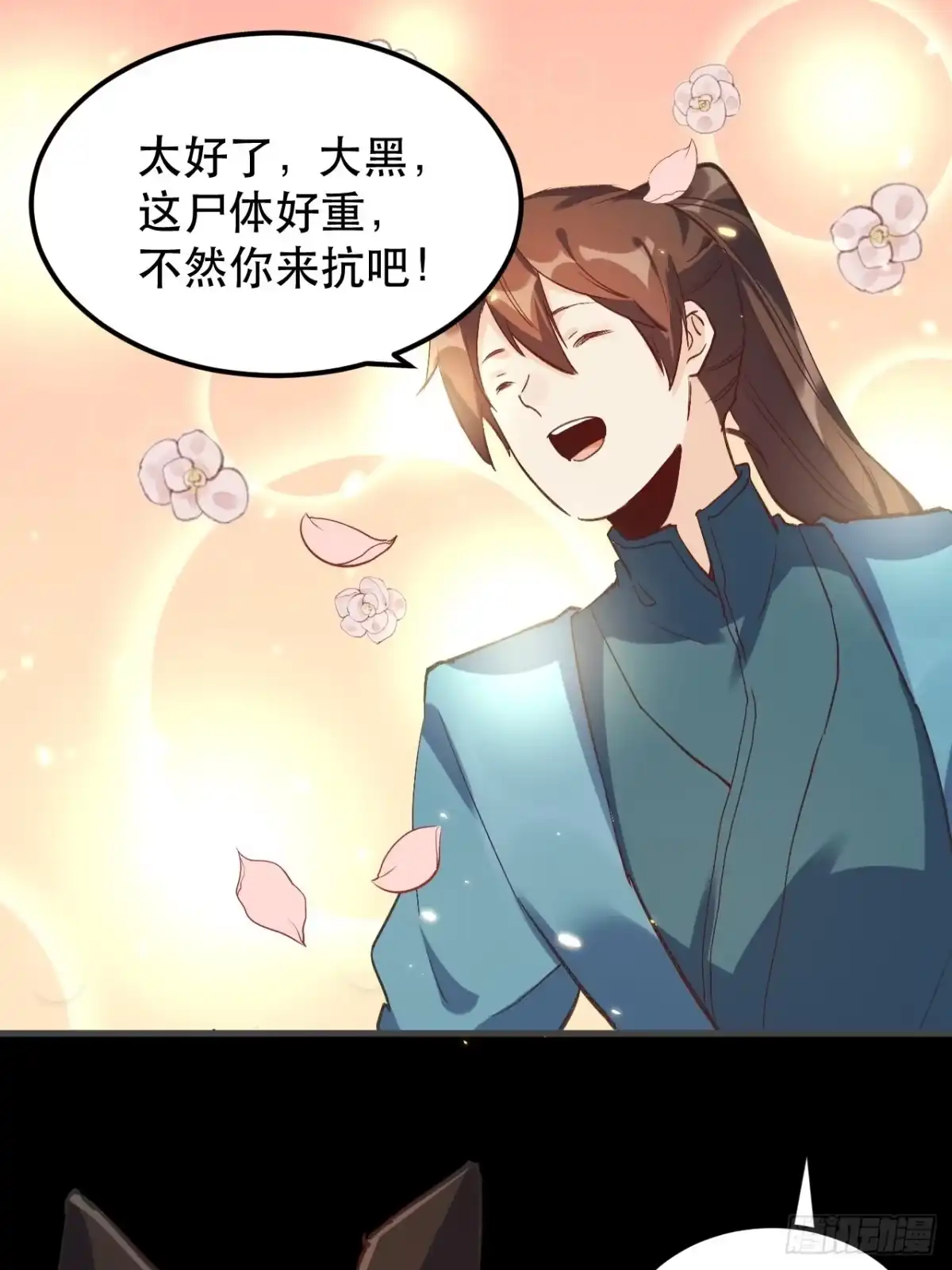 原来我是修仙大佬（念凡尘） 第三话 第28页