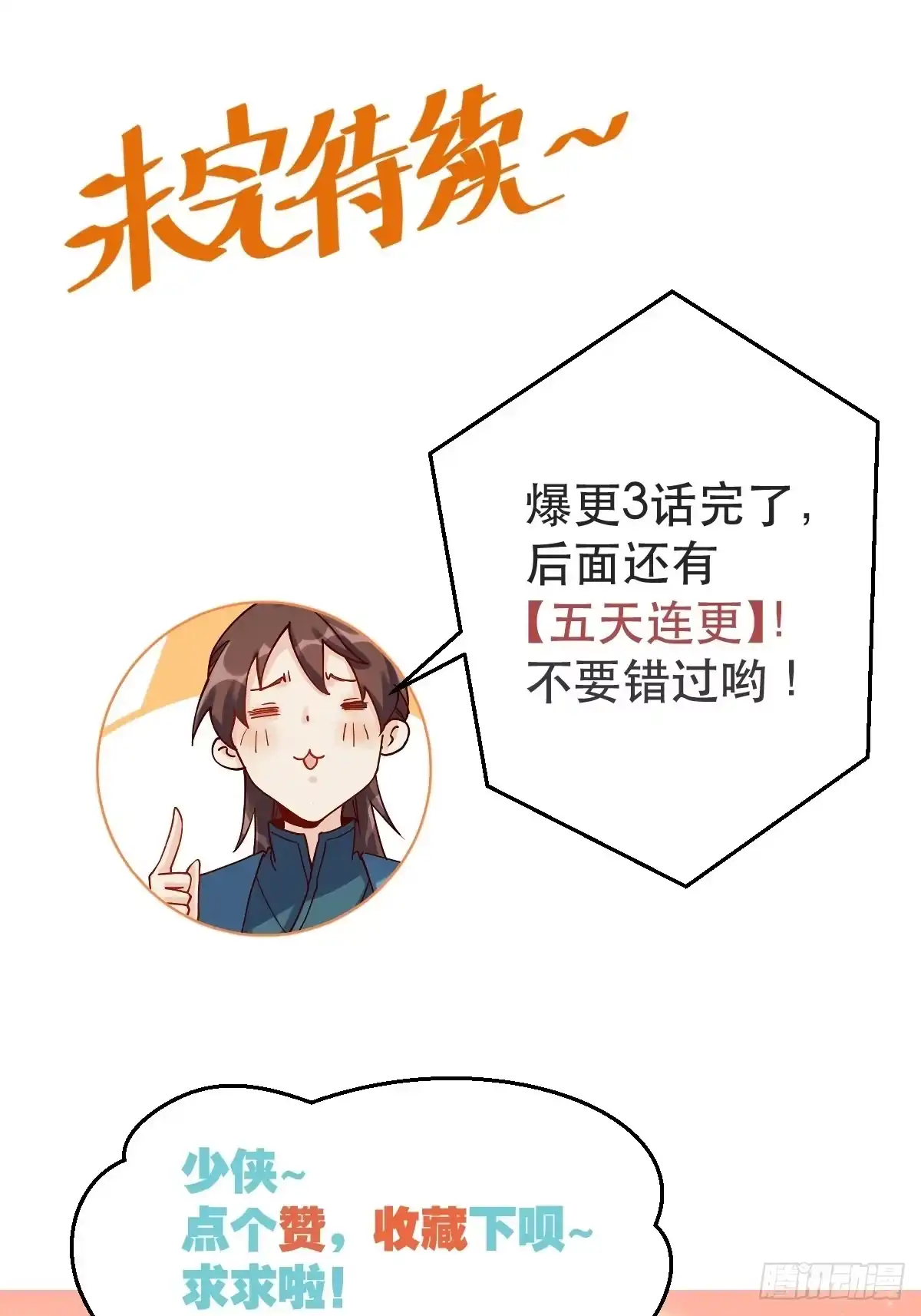 原来我是修仙大佬（念凡尘） 第三话 第43页