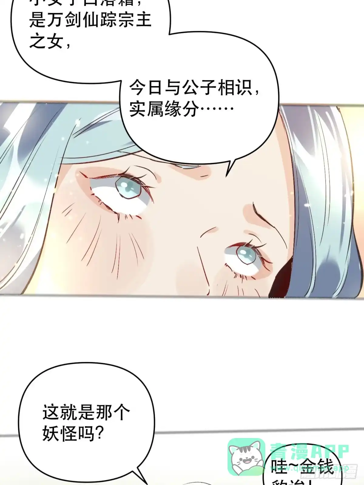 原来我是修仙大佬（念凡尘） 第三话 第11页