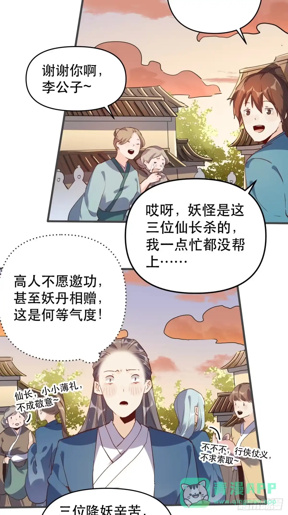 原来我是修仙大佬（念凡尘） 第三话 第36页