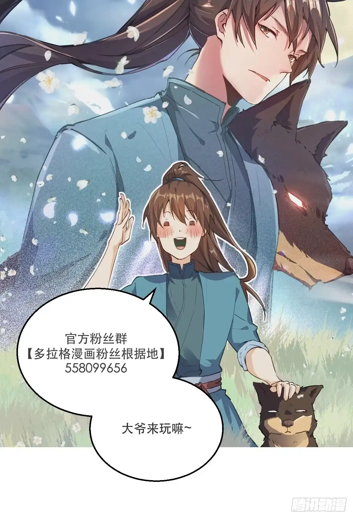 原来我是修仙大佬（念凡尘） 第三话 第45页