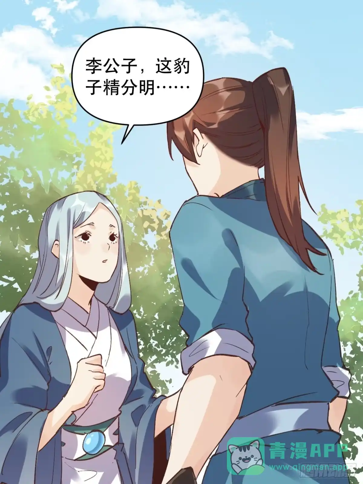 原来我是修仙大佬（念凡尘） 第三话 第21页