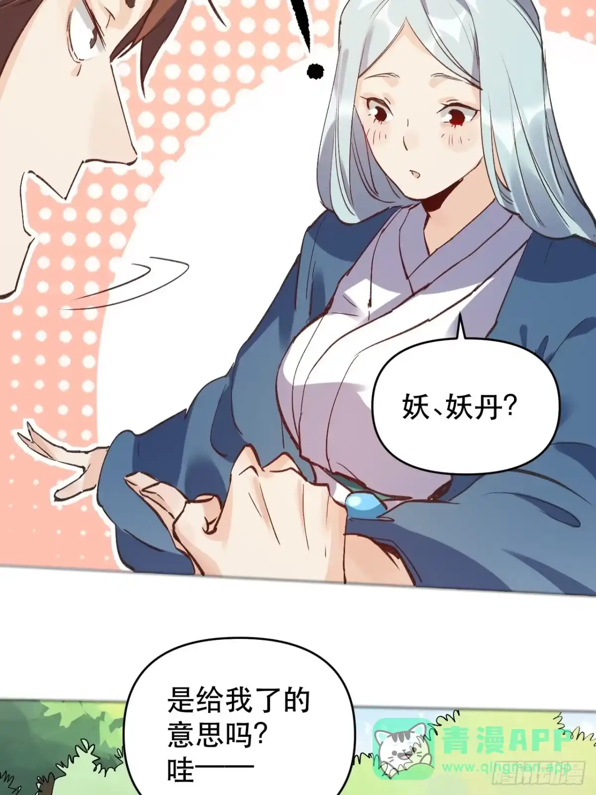 原来我是修仙大佬（念凡尘） 第三话 第16页