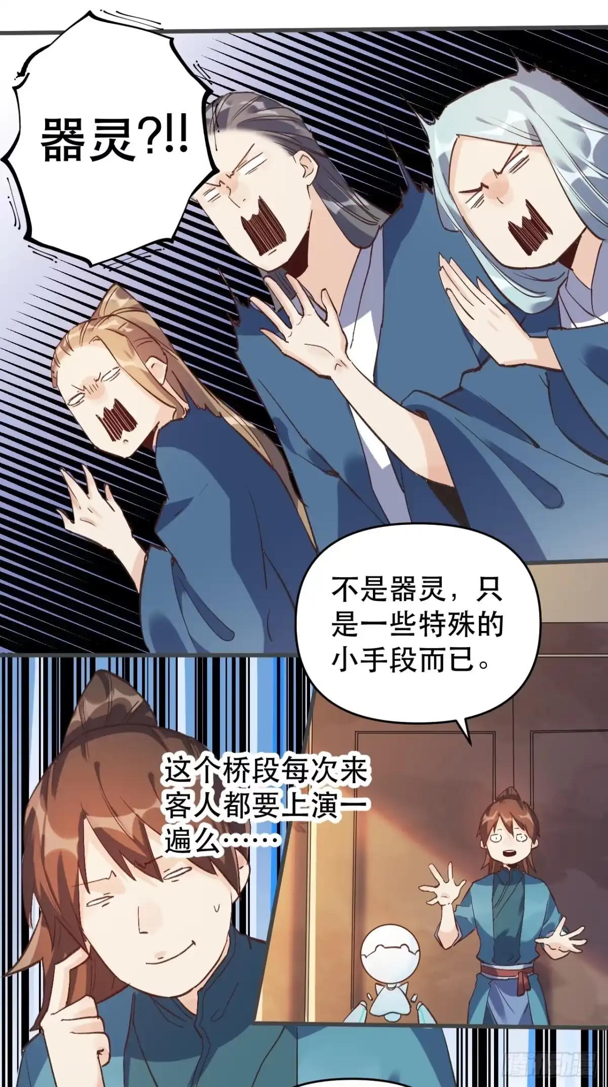 原来我是修仙大佬（念凡尘） 第三话 第38页