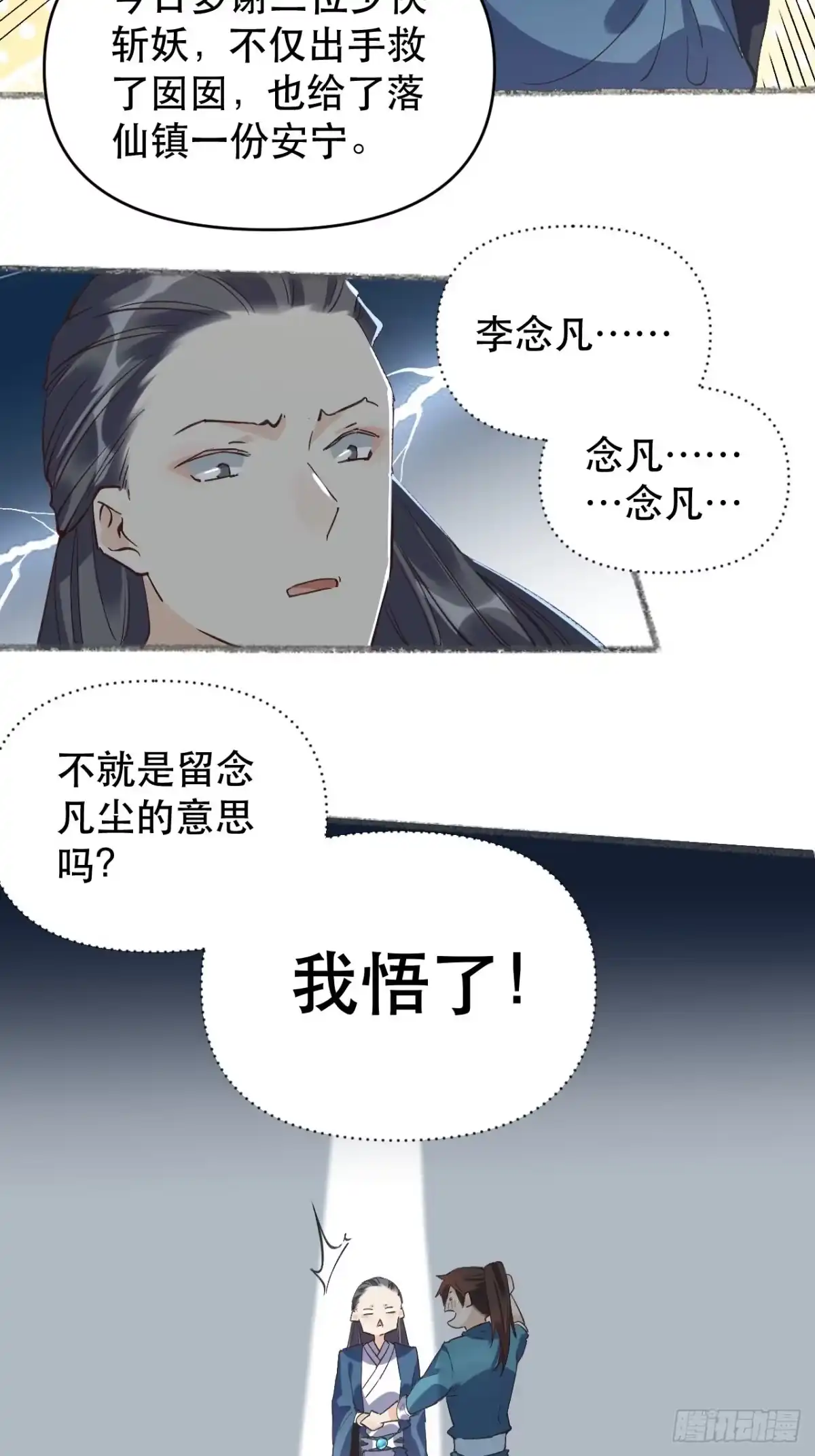 原来我是修仙大佬（念凡尘） 第三话 第8页