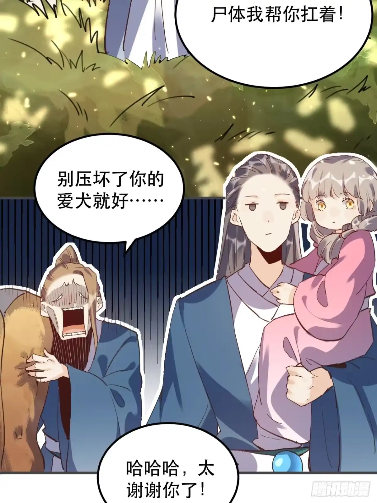 原来我是修仙大佬（念凡尘） 第三话 第33页