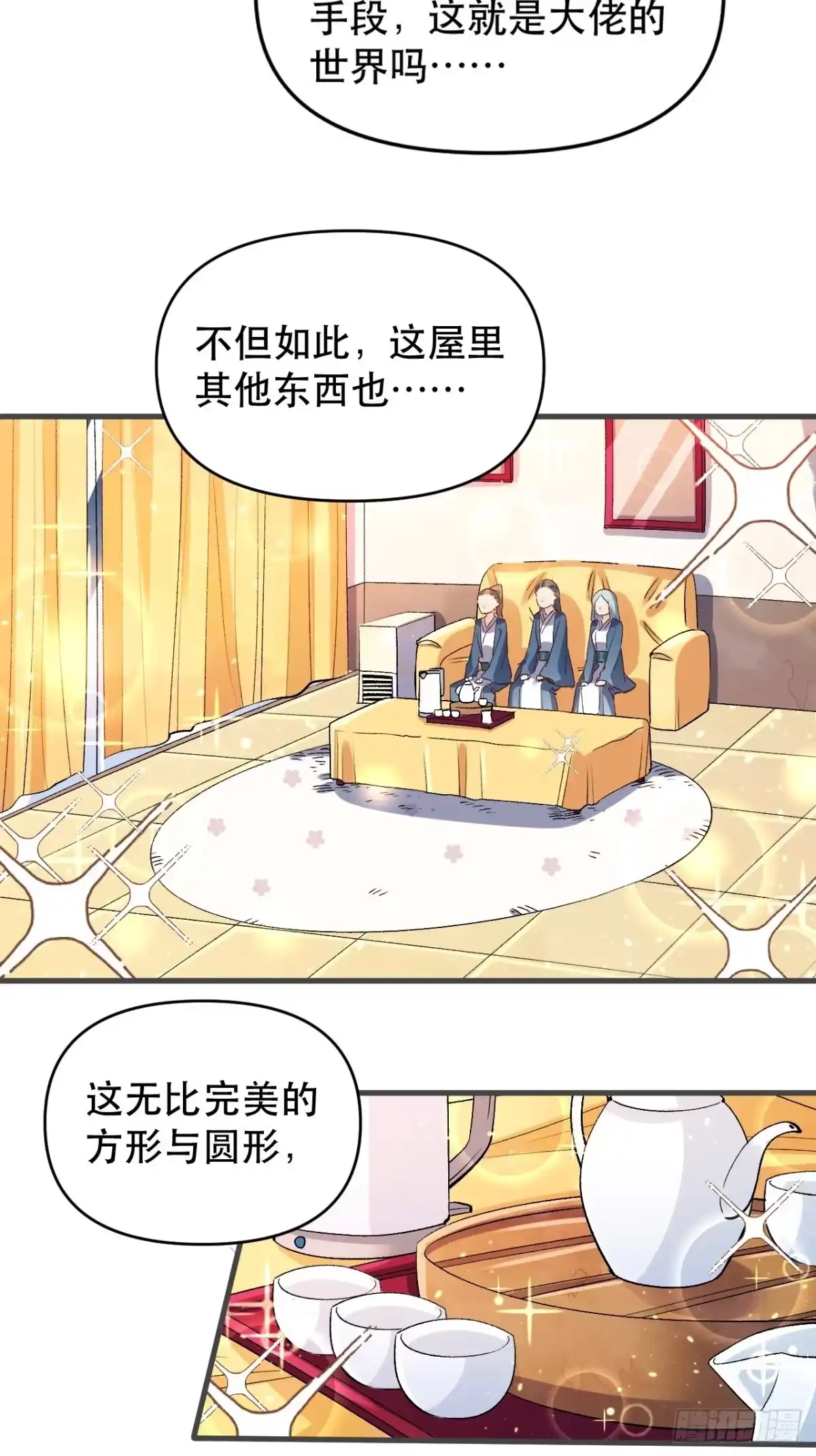 原来我是修仙大佬（念凡尘） 第三话 第40页
