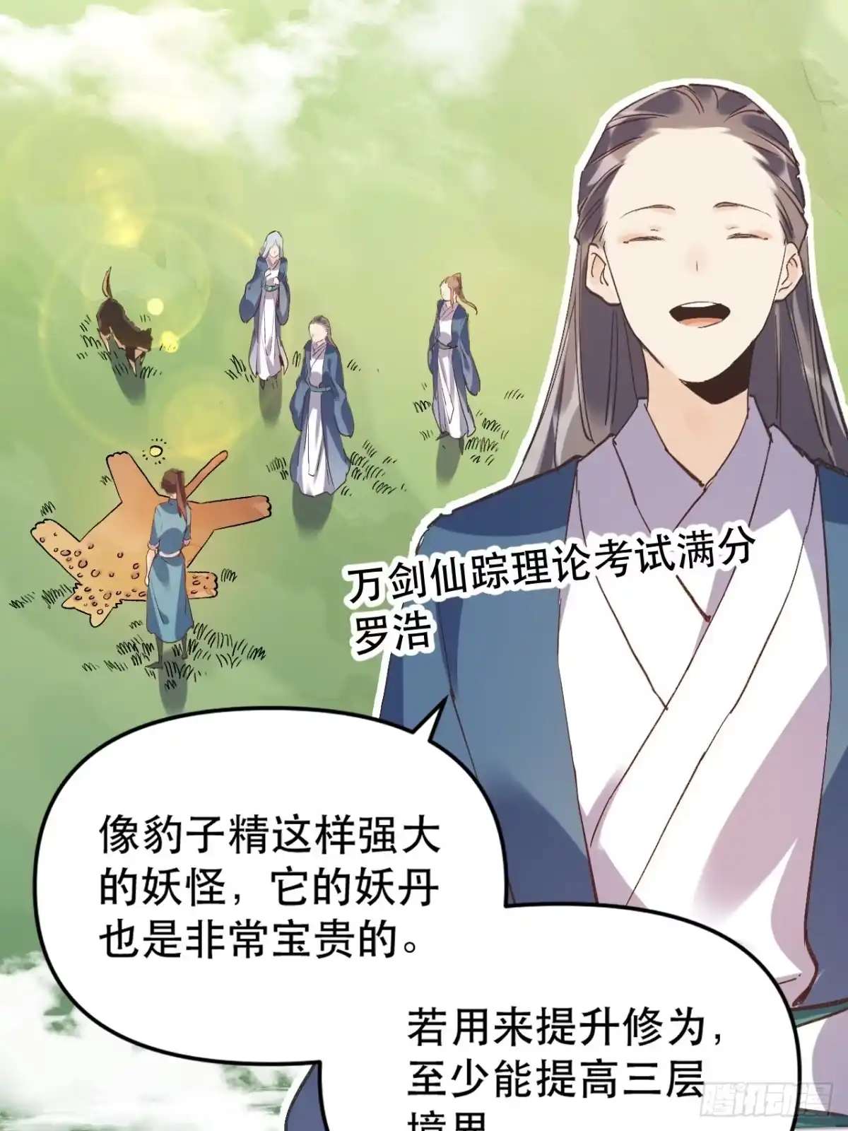 原来我是修仙大佬（念凡尘） 第三话 第15页