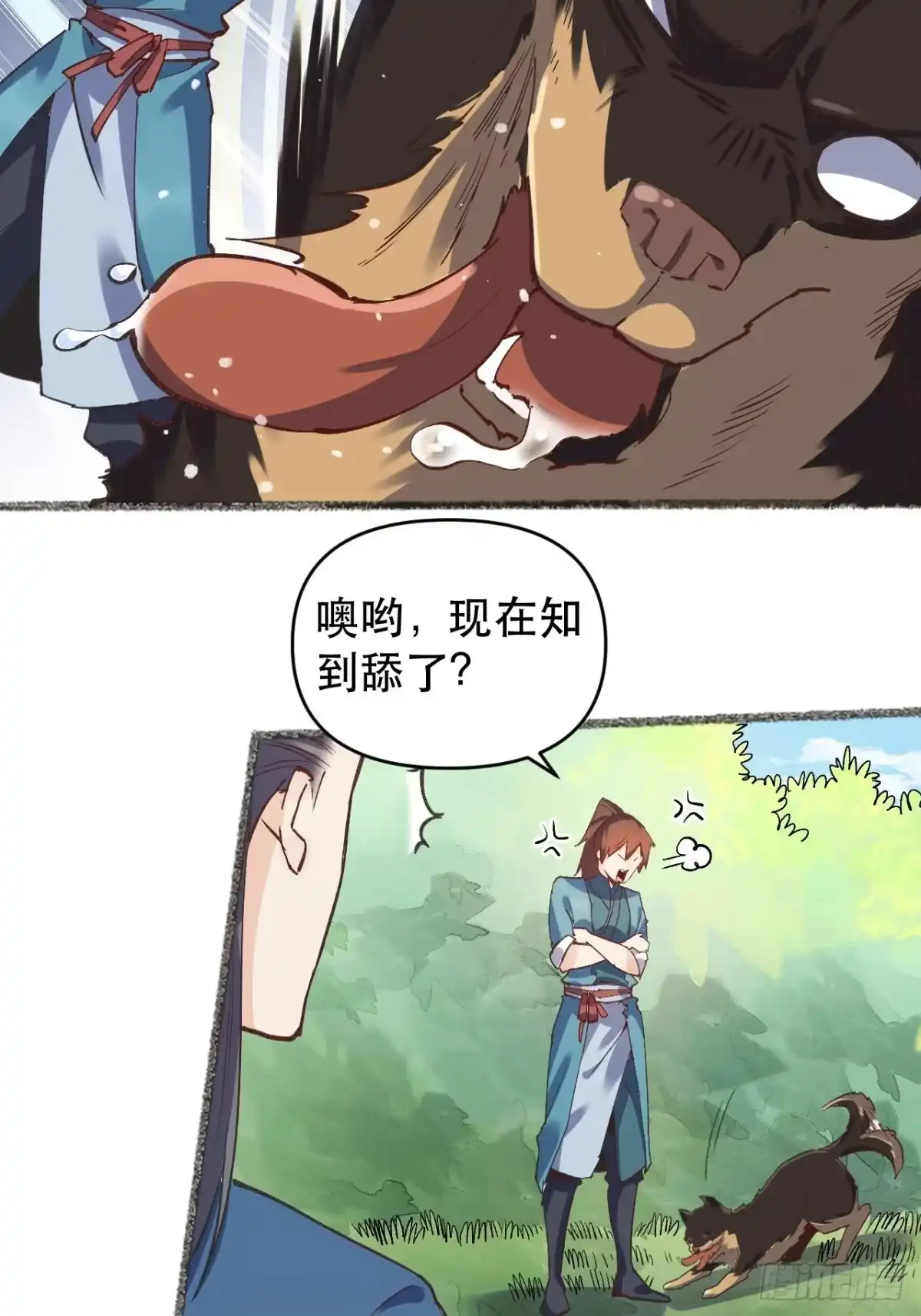 原来我是修仙大佬（念凡尘） 第三话 第3页