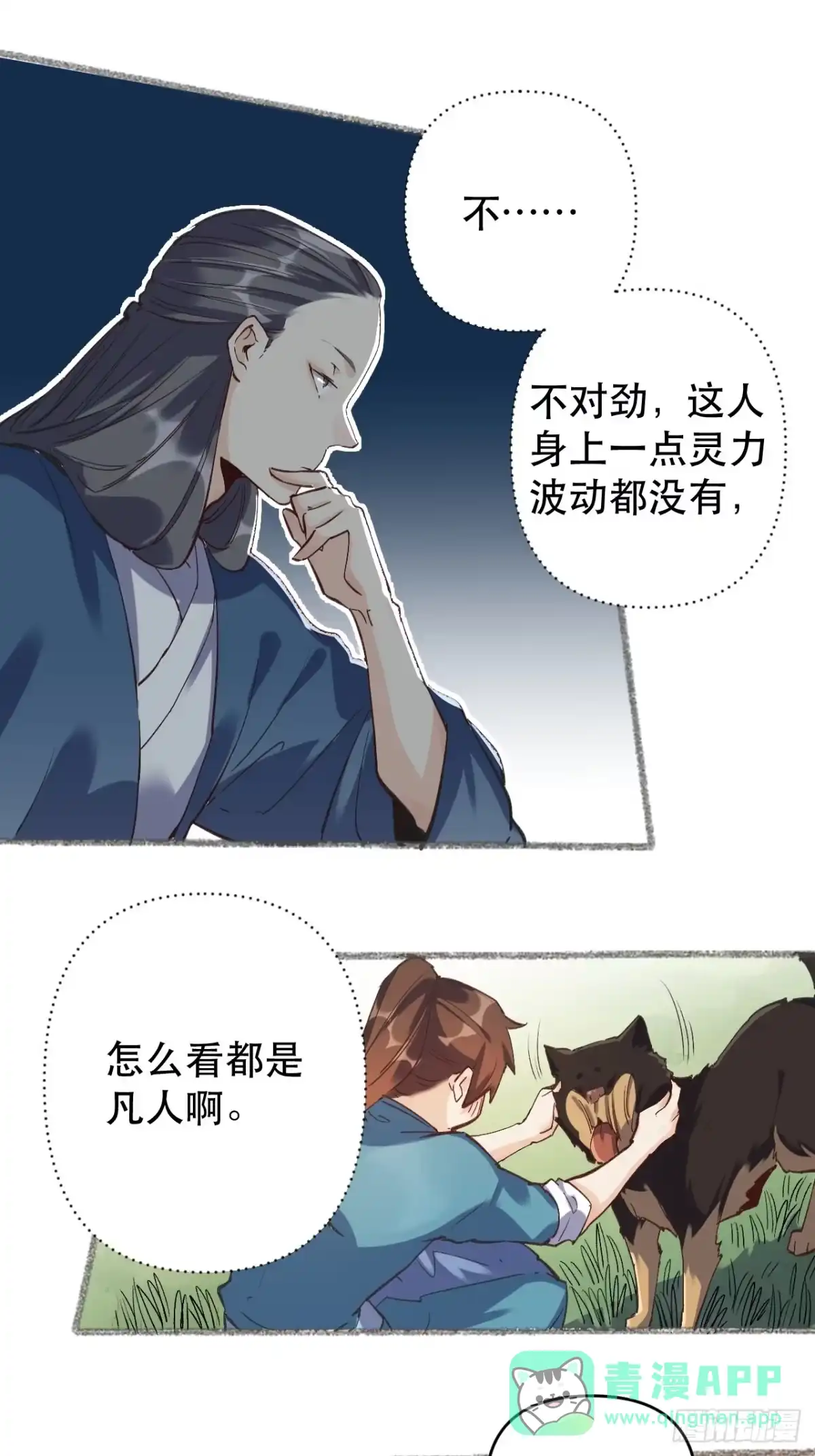 原来我是修仙大佬（念凡尘） 第三话 第6页