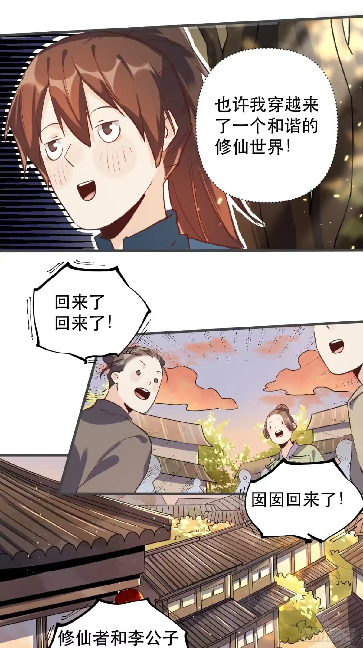原来我是修仙大佬（念凡尘） 第三话 第34页