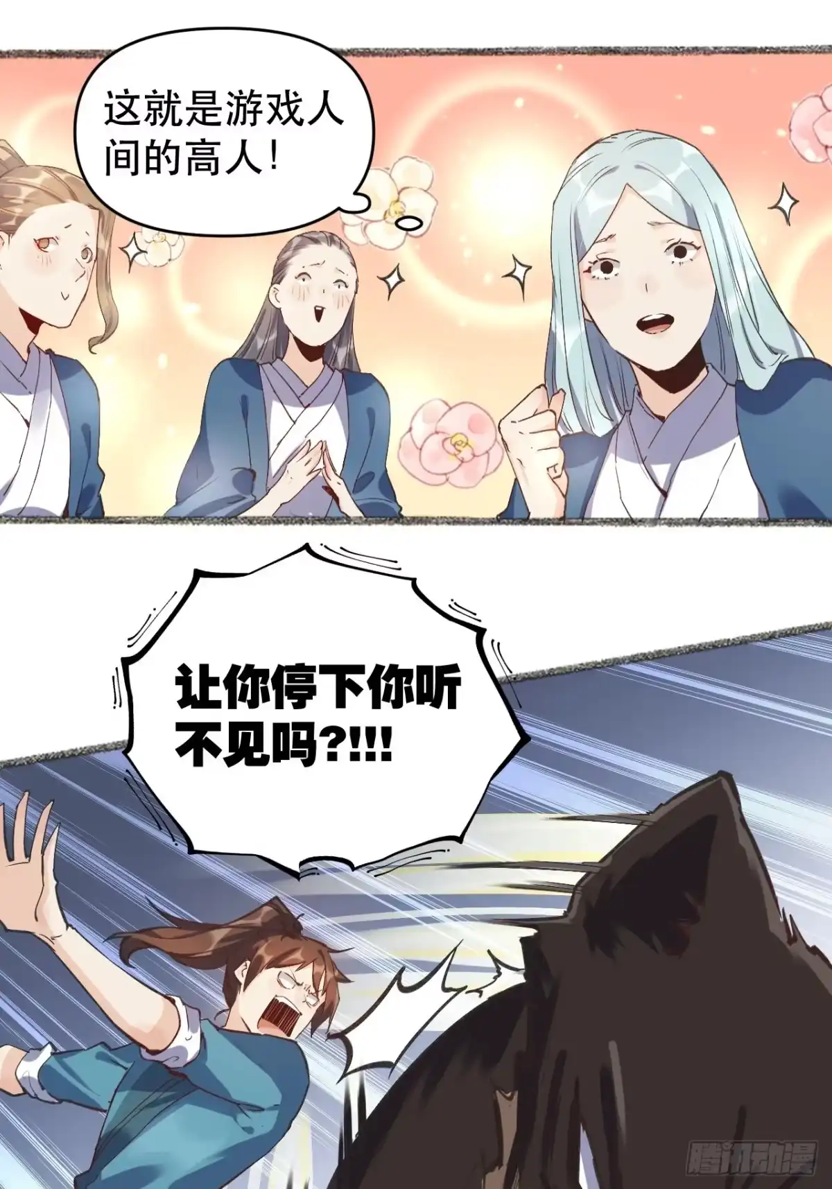 原来我是修仙大佬（念凡尘） 第三话 第2页