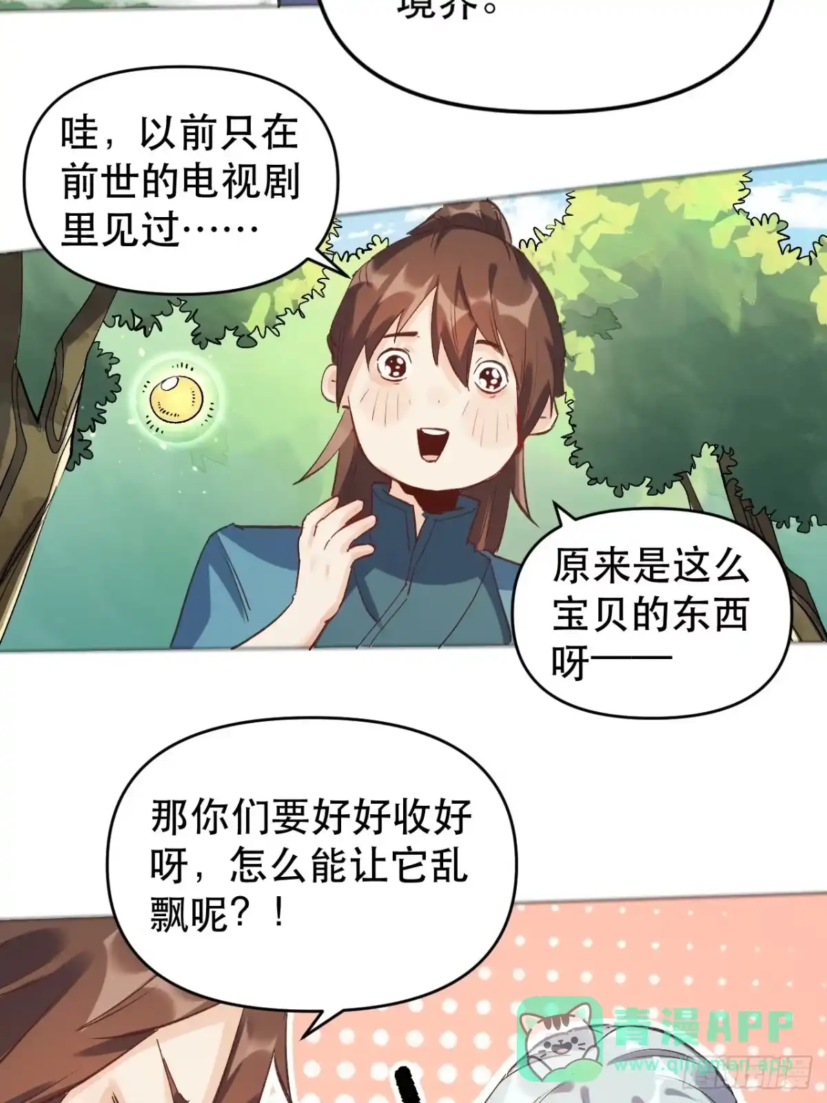 原来我是修仙大佬（念凡尘） 第三话 第46页