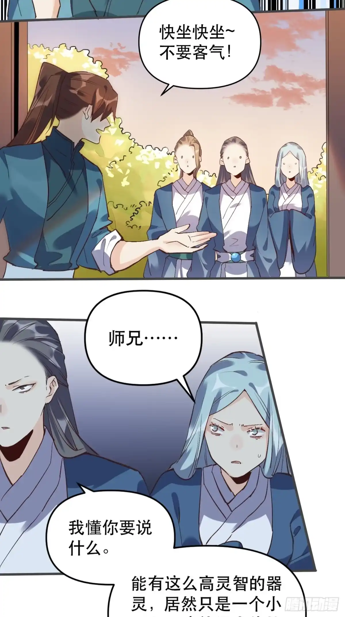 原来我是修仙大佬（念凡尘） 第三话 第39页