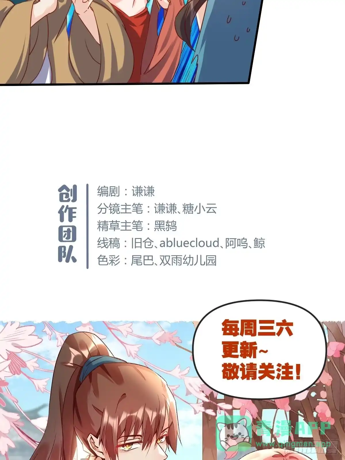 原来我是修仙大佬（念凡尘） 三十九话 第36页