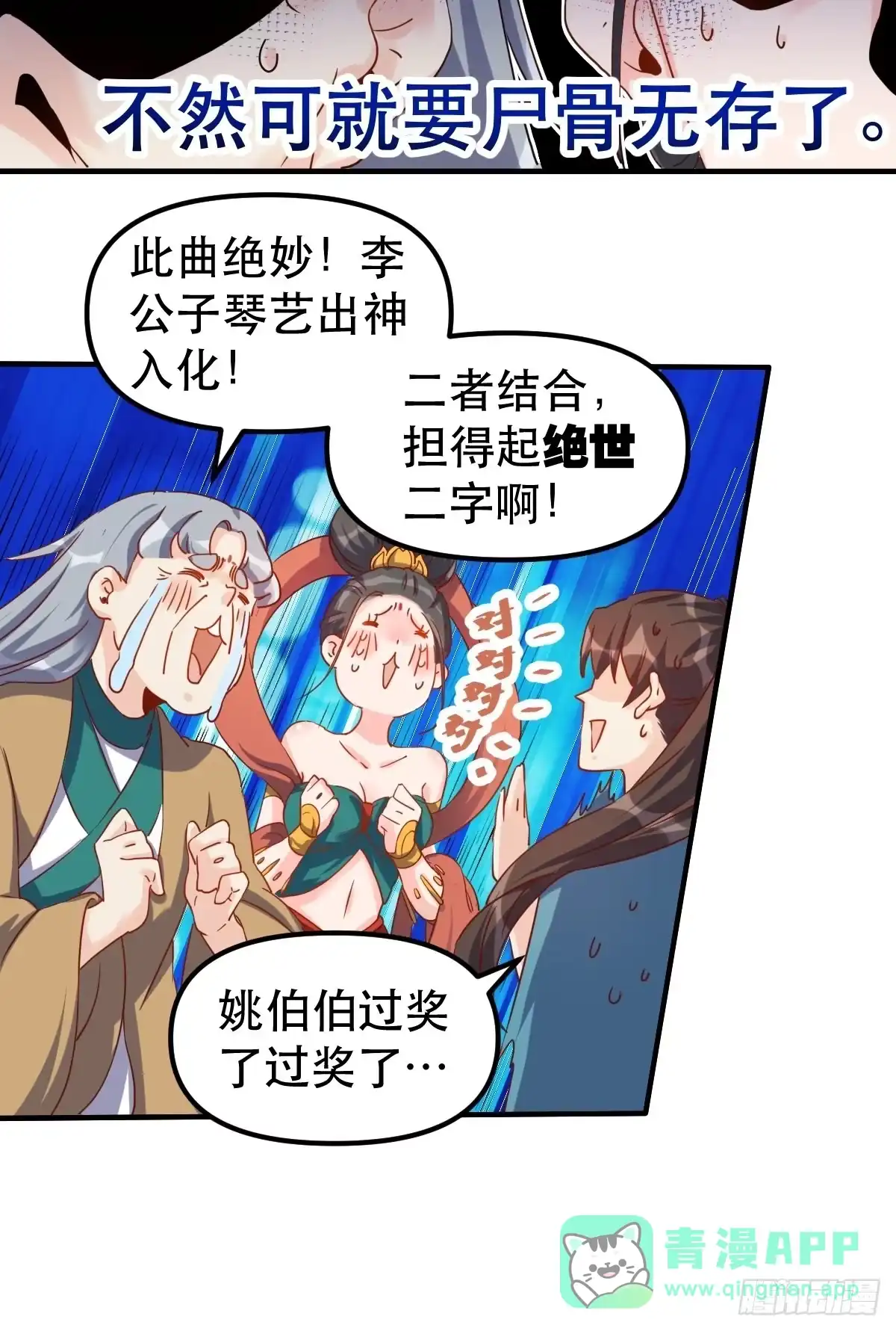 原来我是修仙大佬（念凡尘） 三十九话 第21页