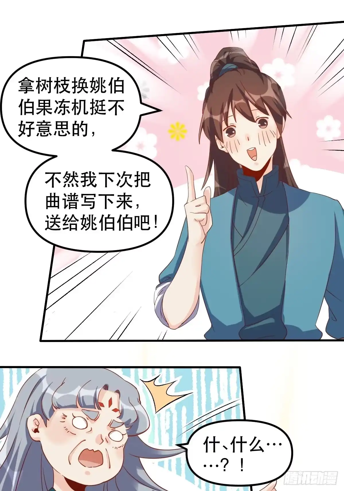 原来我是修仙大佬（念凡尘） 三十九话 第22页