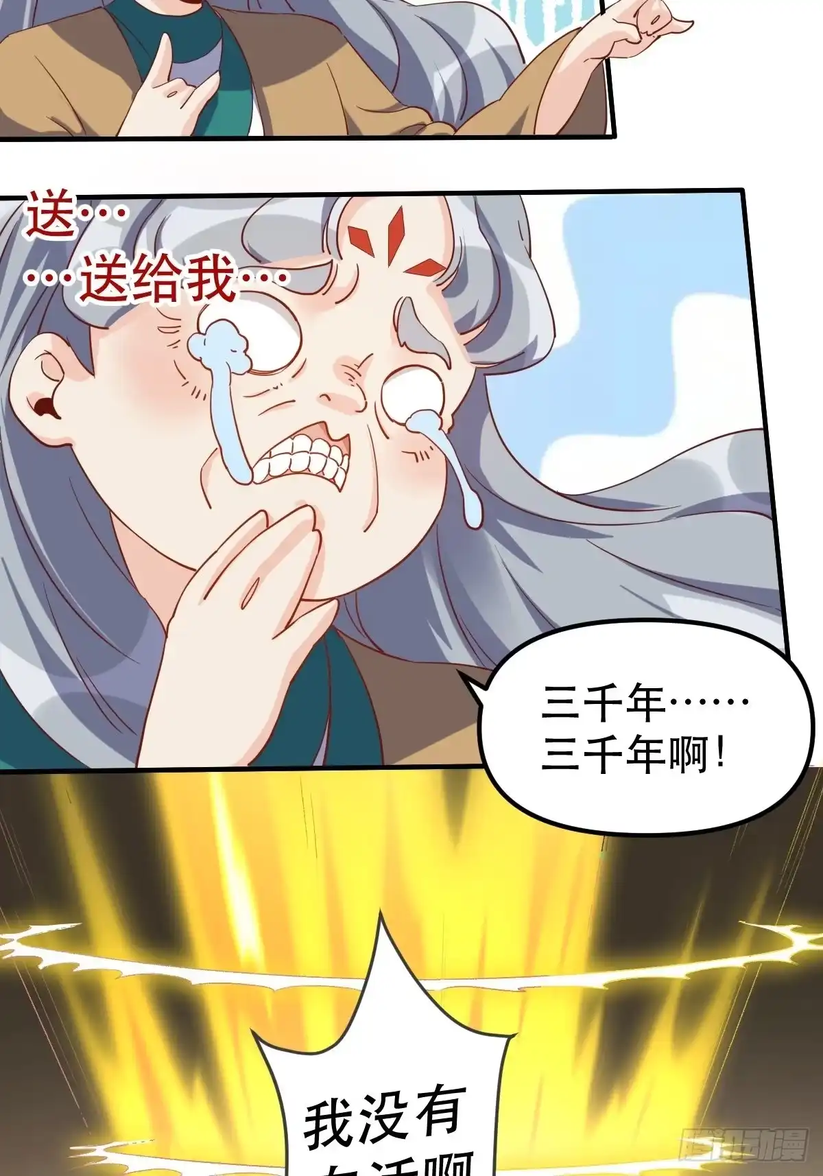 原来我是修仙大佬（念凡尘） 三十九话 第23页