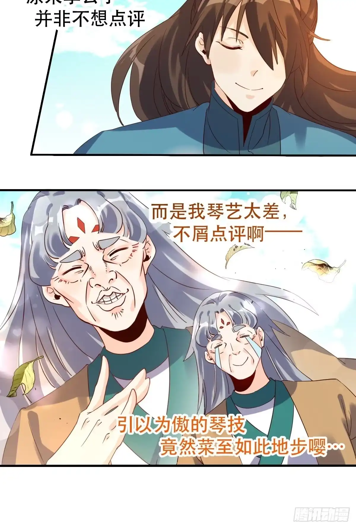 原来我是修仙大佬（念凡尘） 三十九话 第12页