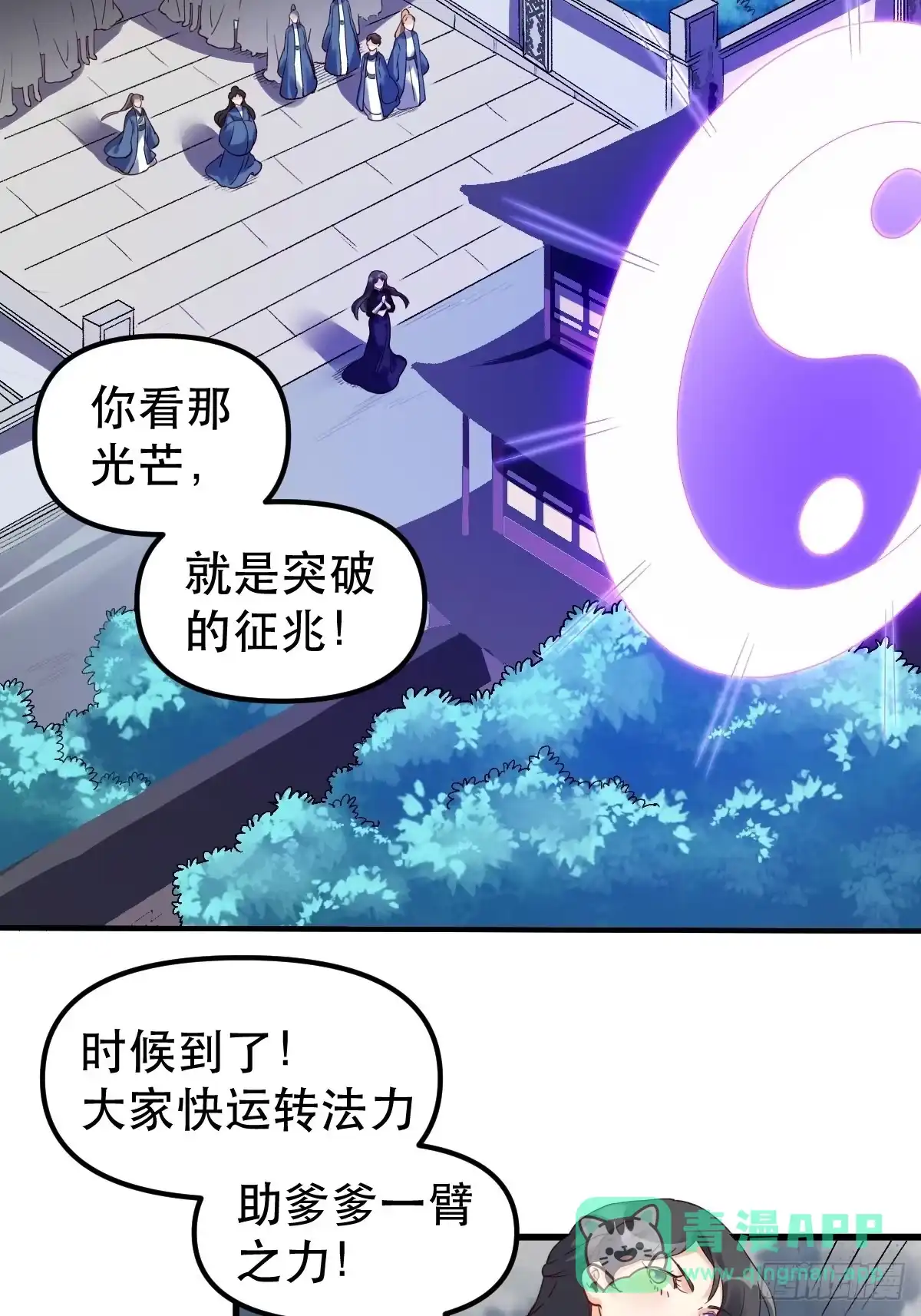 原来我是修仙大佬（念凡尘） 三十九话 第26页