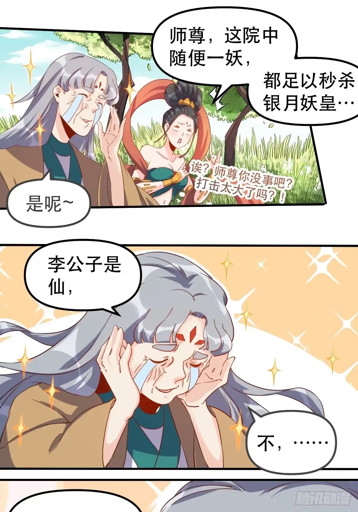 原来我是修仙大佬（念凡尘） 三十九话 第13页