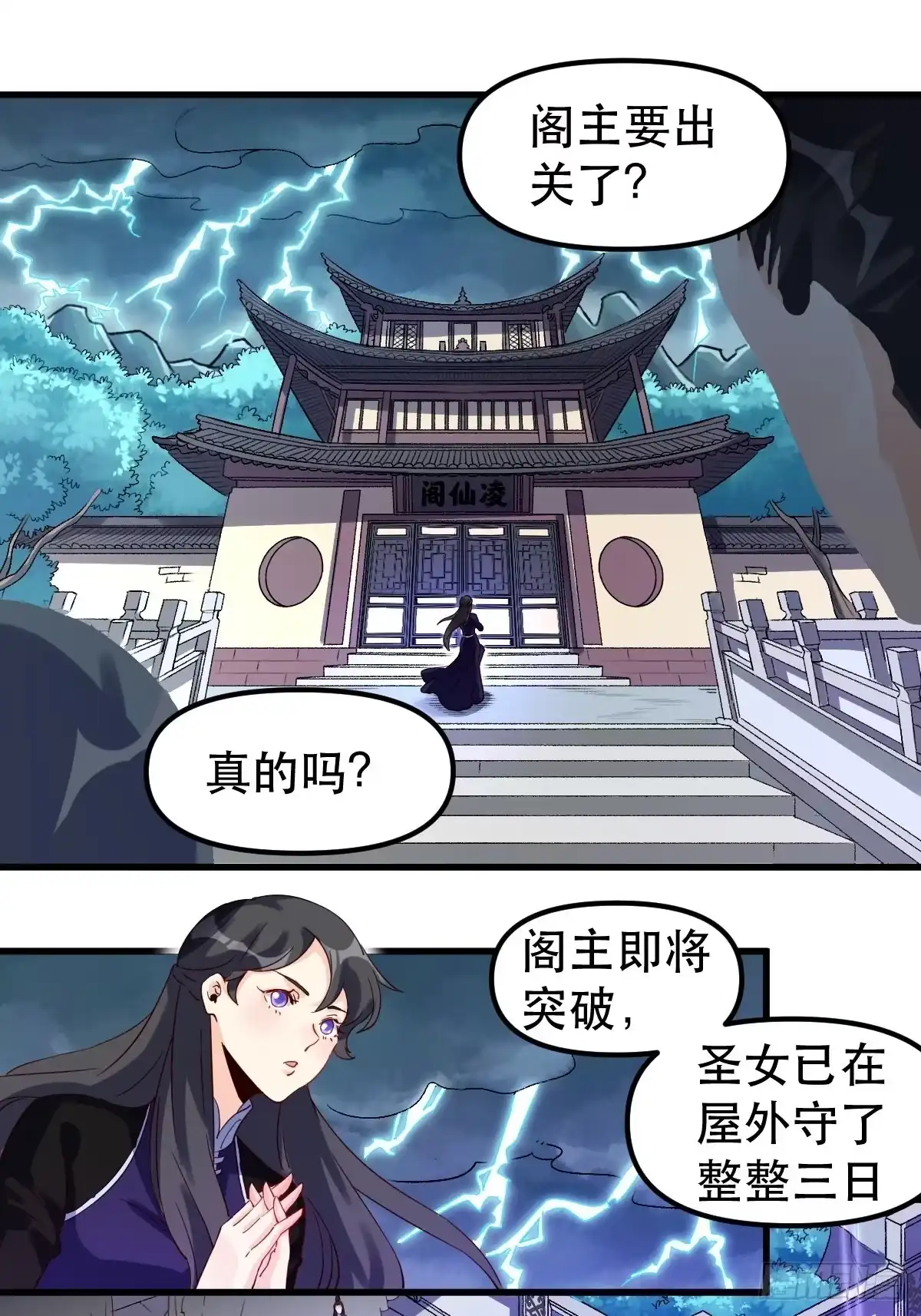 原来我是修仙大佬（念凡尘） 三十九话 第25页