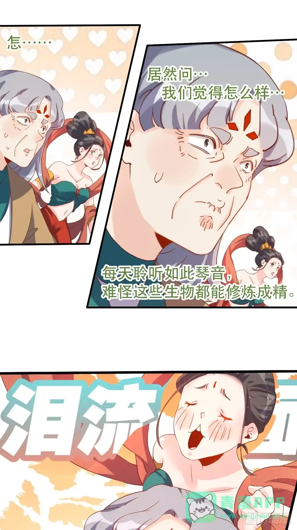 原来我是修仙大佬（念凡尘） 三十九话 第16页