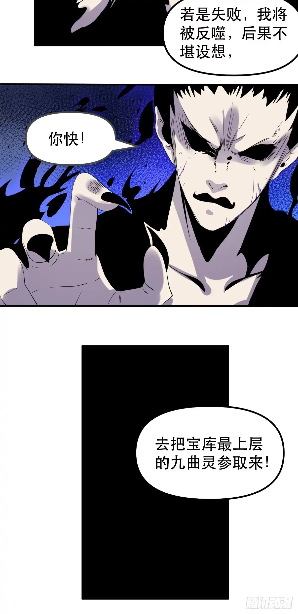 原来我是修仙大佬（念凡尘） 三十九话 第34页