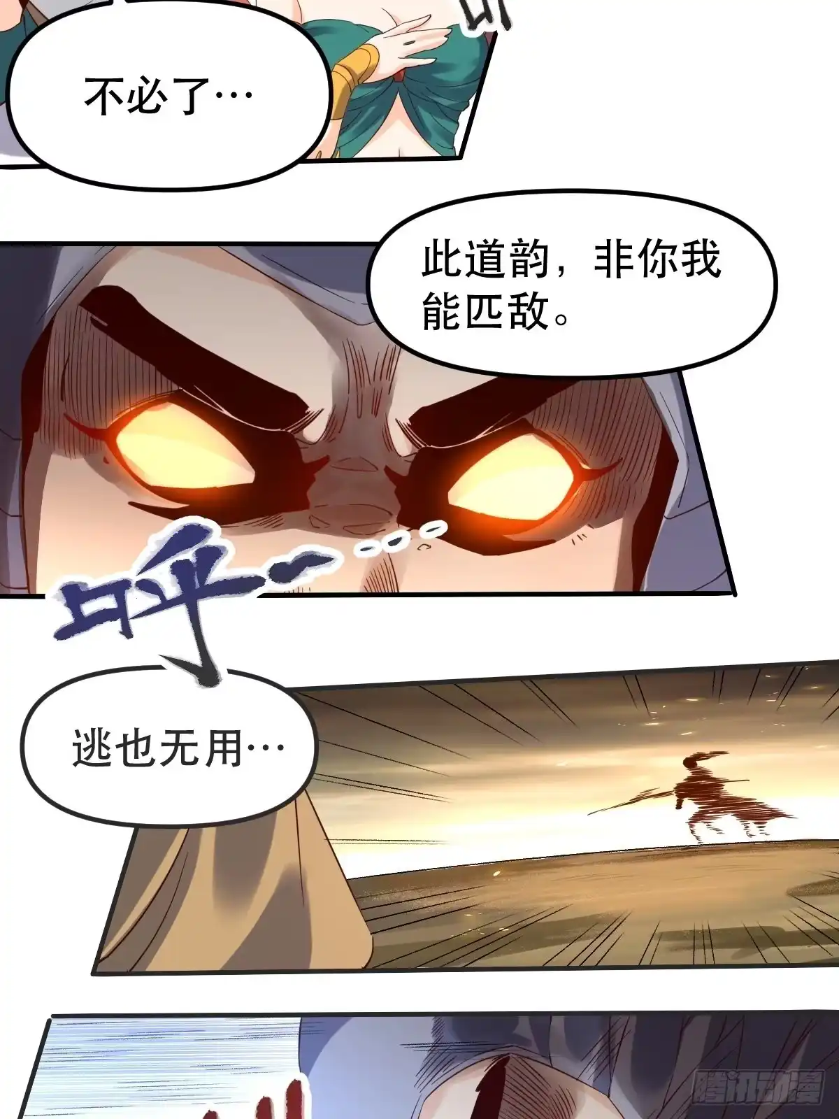 原来我是修仙大佬（念凡尘） 三十九话 第7页