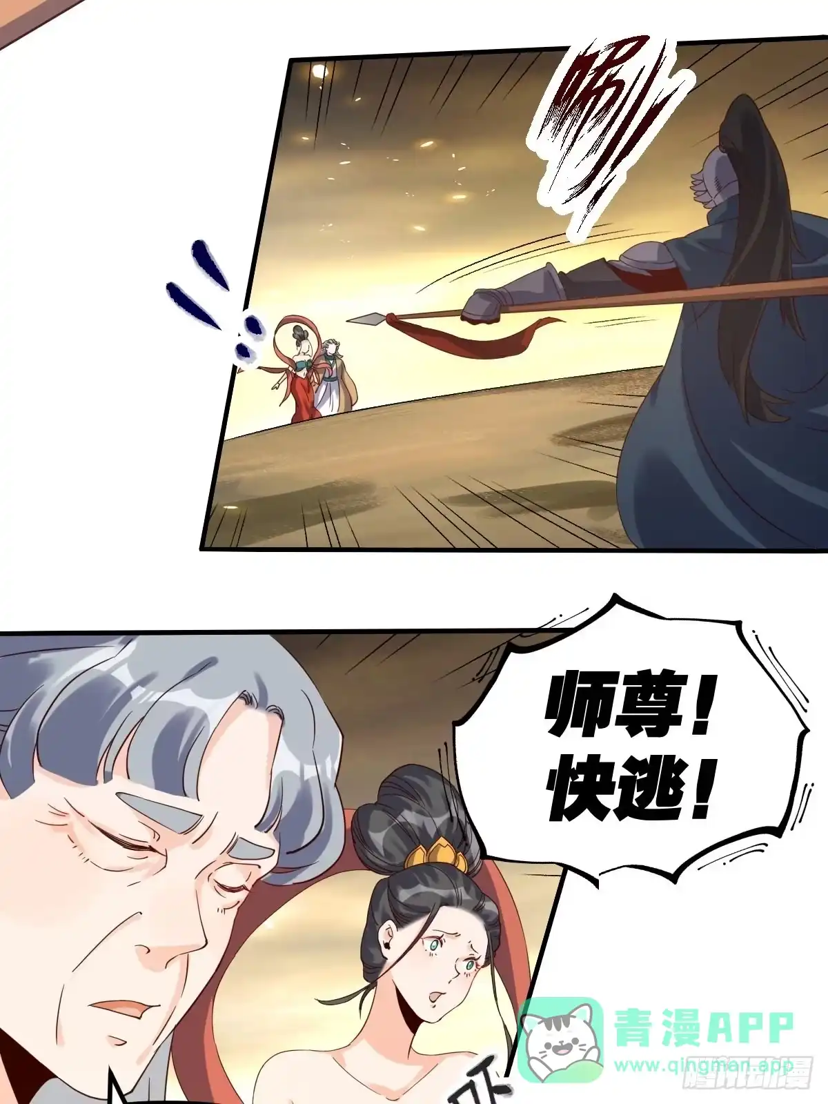 原来我是修仙大佬（念凡尘） 三十九话 第6页